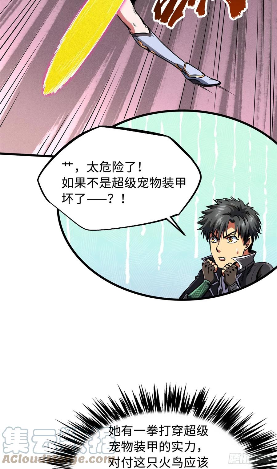 134帝灵进化！-超级神基因-丛潇漫画（第16张）