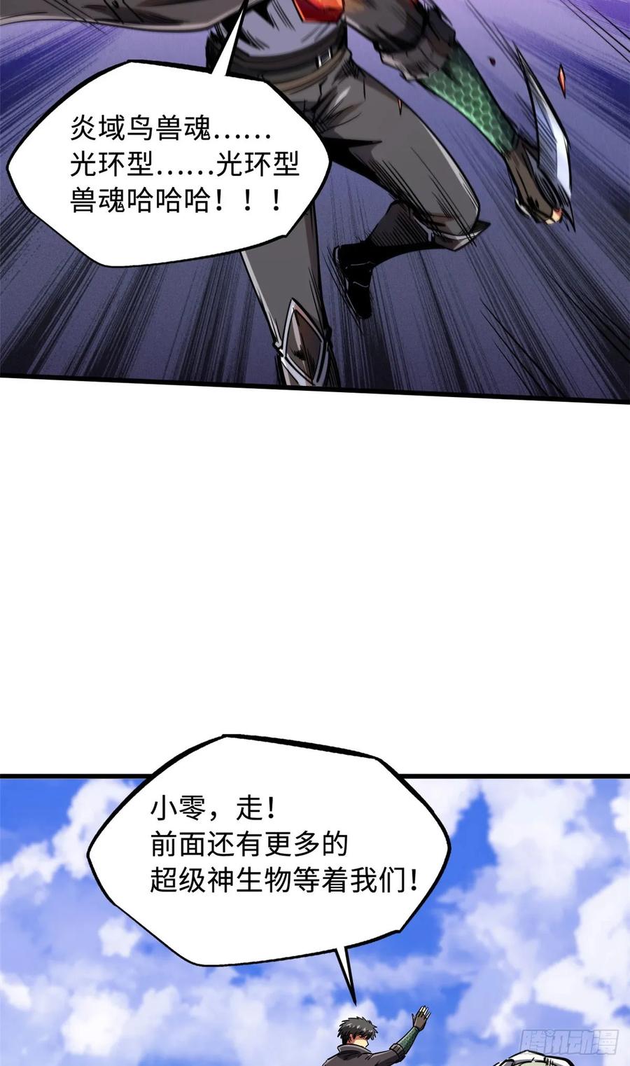 134帝灵进化！-超级神基因-丛潇漫画（第24张）