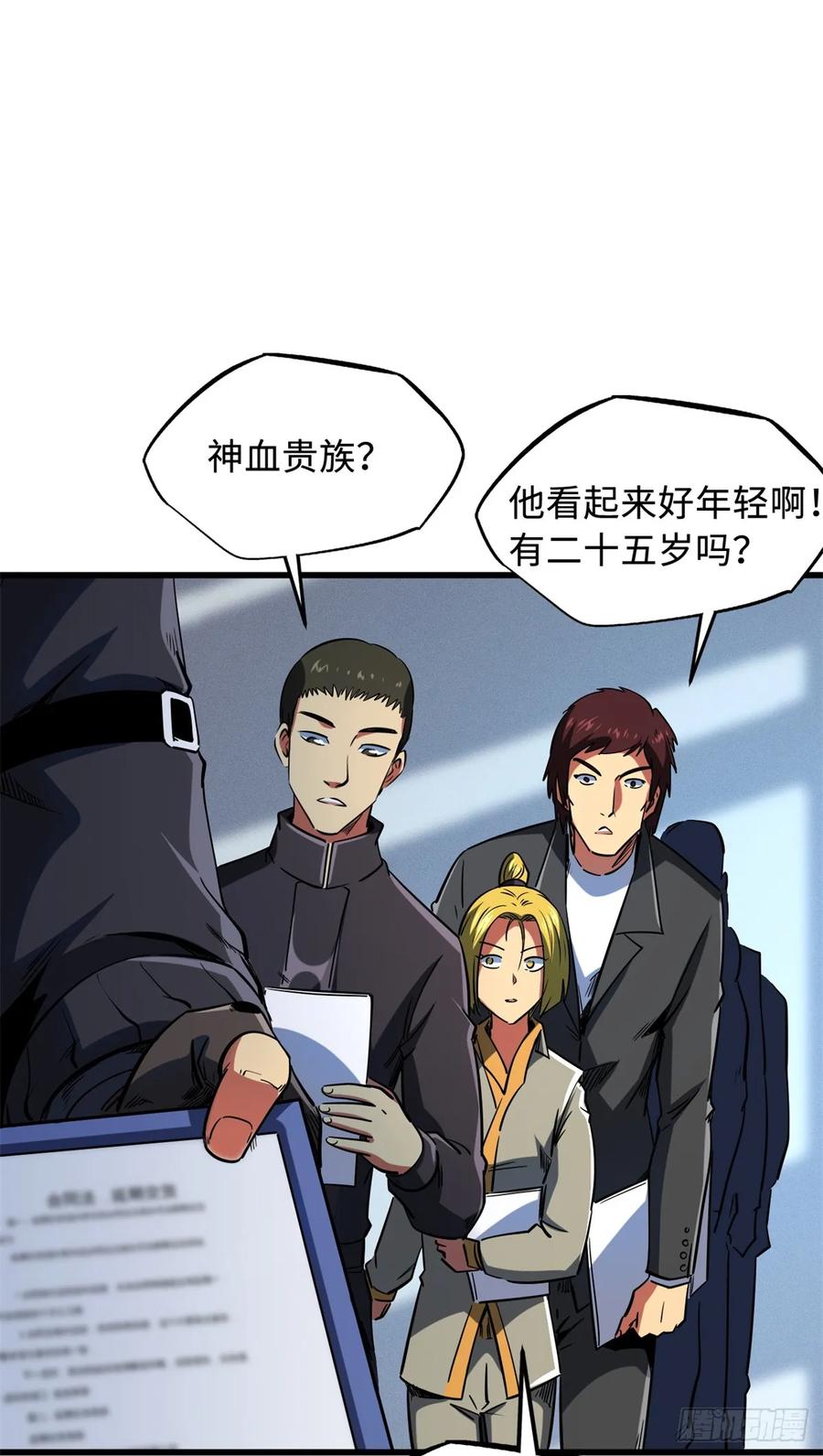 135狭路相逢勇者胜-超级神基因-丛潇漫画（第3张）