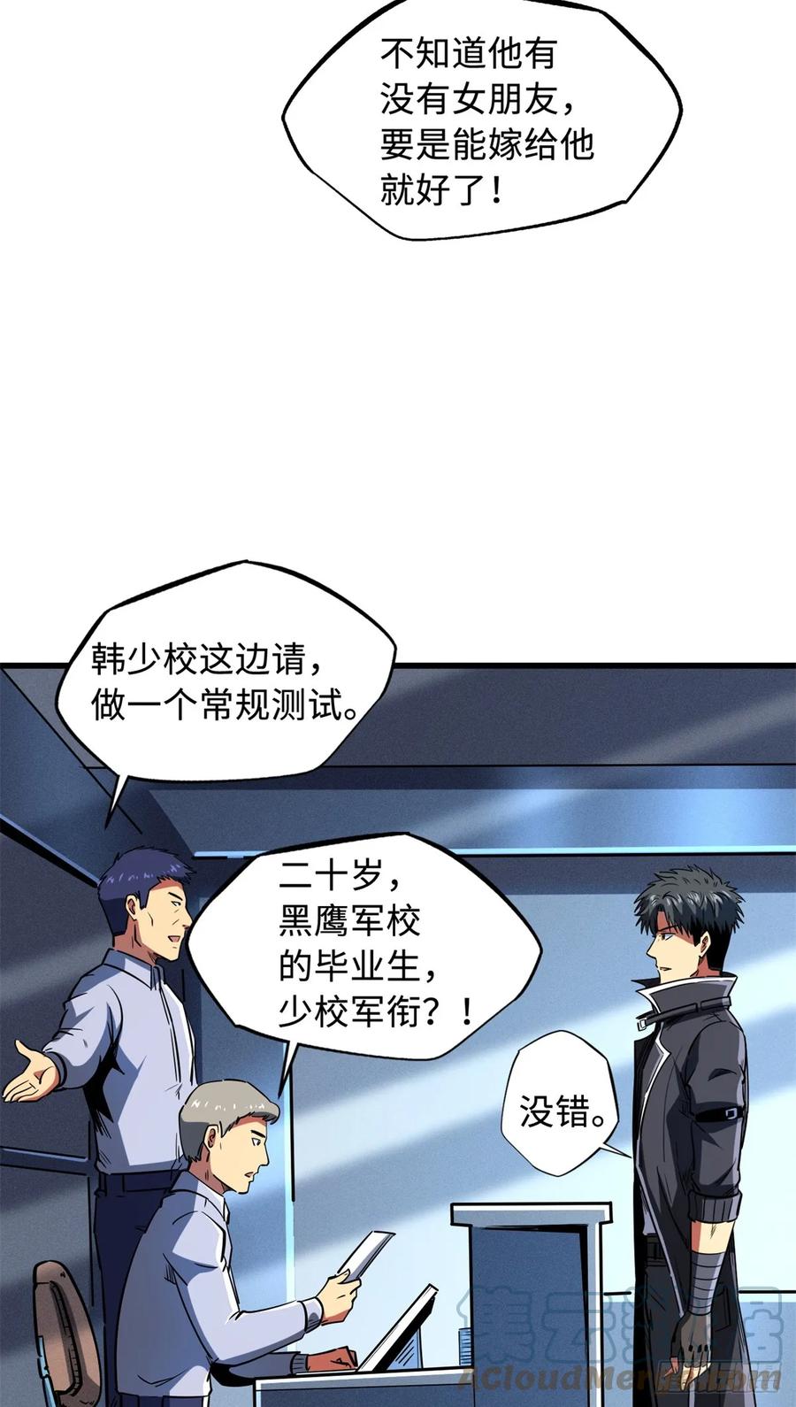 135狭路相逢勇者胜-超级神基因-丛潇漫画（第4张）