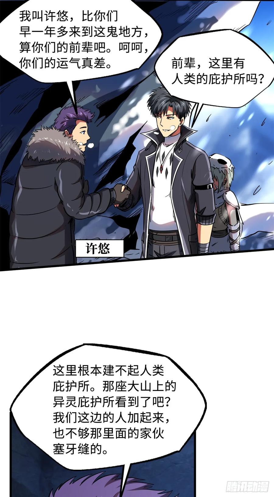 135狭路相逢勇者胜-超级神基因-丛潇漫画（第12张）