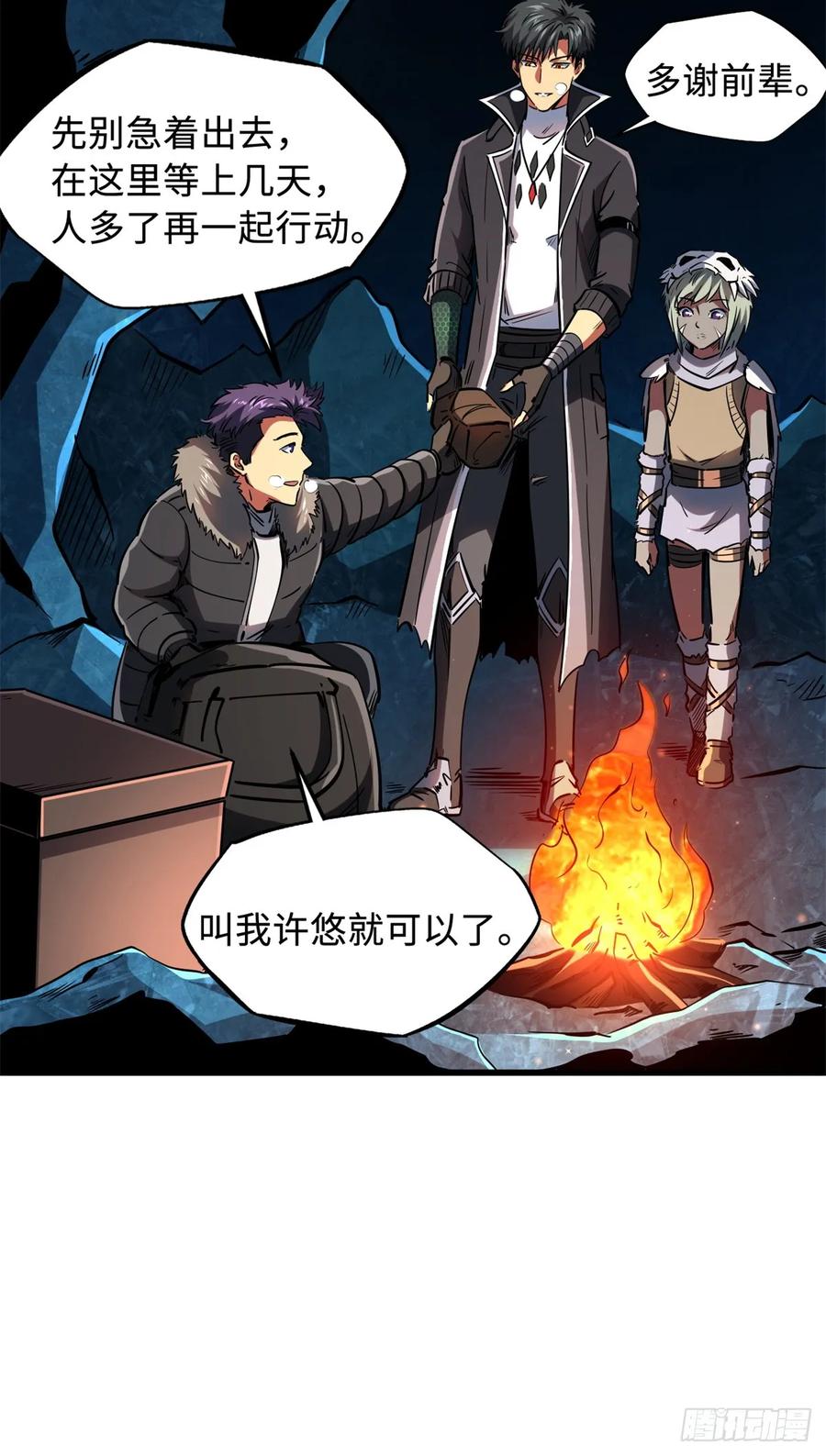 135狭路相逢勇者胜-超级神基因-丛潇漫画（第14张）