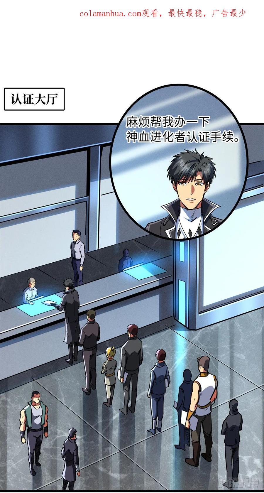 135狭路相逢勇者胜-超级神基因-丛潇漫画（第2张）