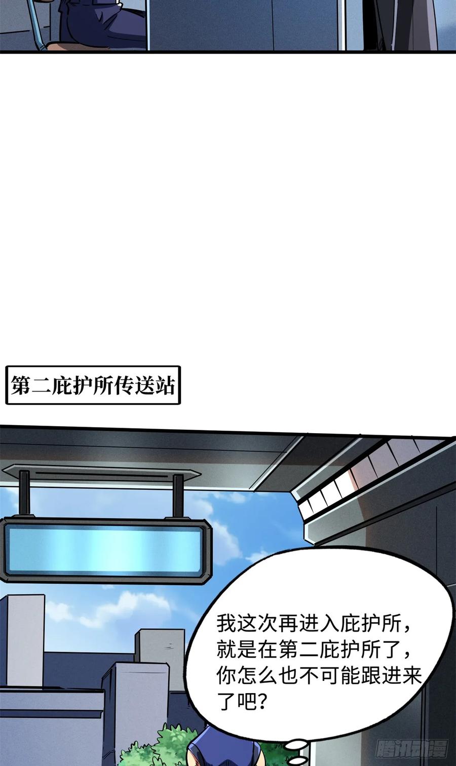 135狭路相逢勇者胜-超级神基因-丛潇漫画（第5张）