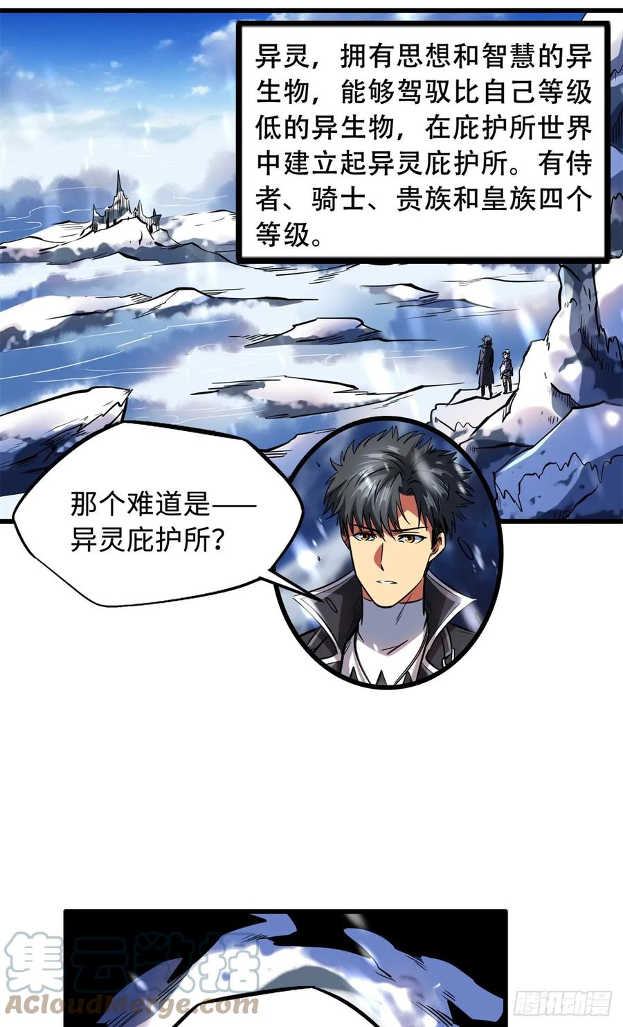 135狭路相逢勇者胜-超级神基因-丛潇漫画（第10张）
