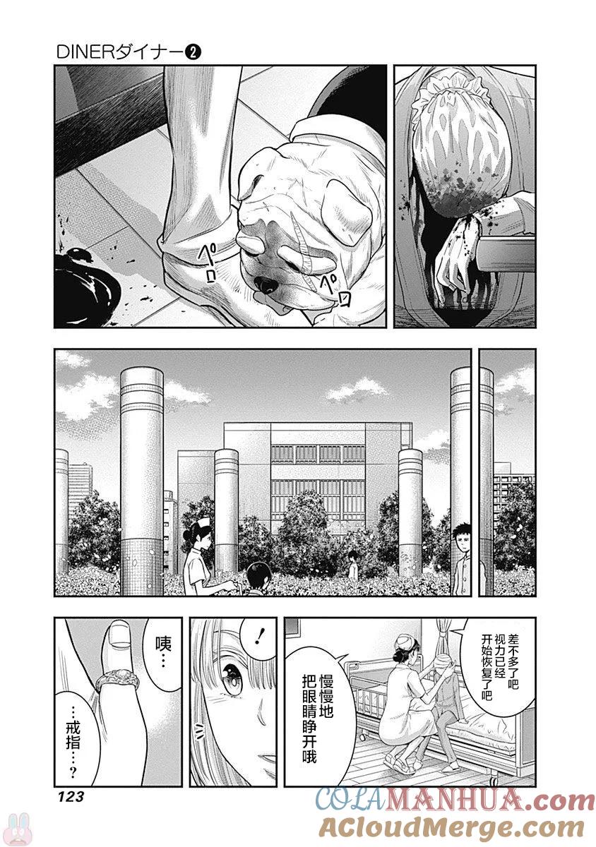 第14话-杀手餐厅-河合孝典 平山梦明（第17张）