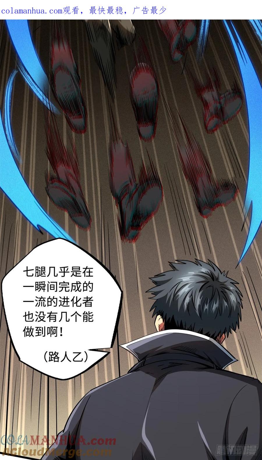136永叹女神号-超级神基因-丛潇漫画（第4张）