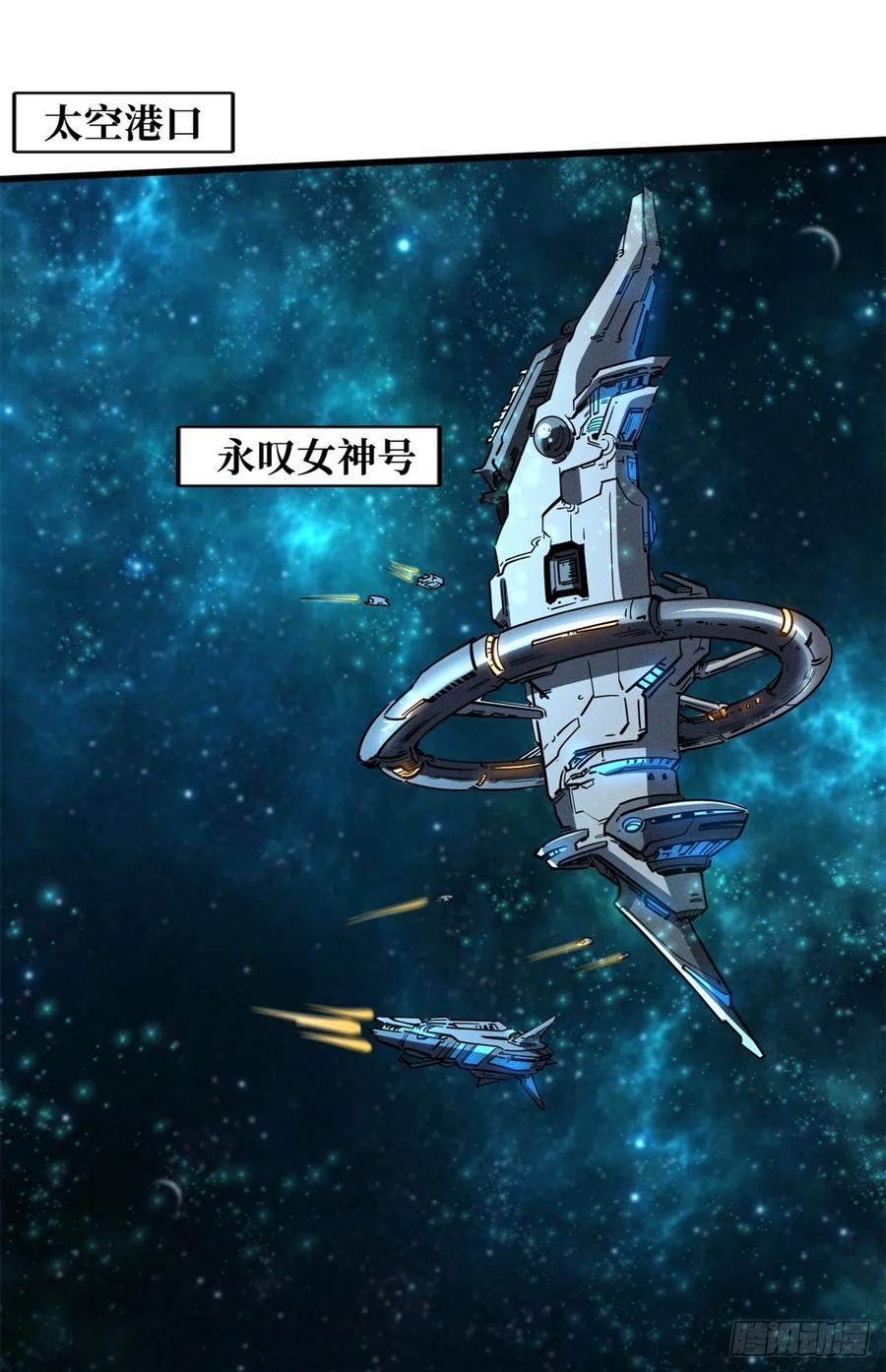 136永叹女神号-超级神基因-丛潇漫画（第23张）