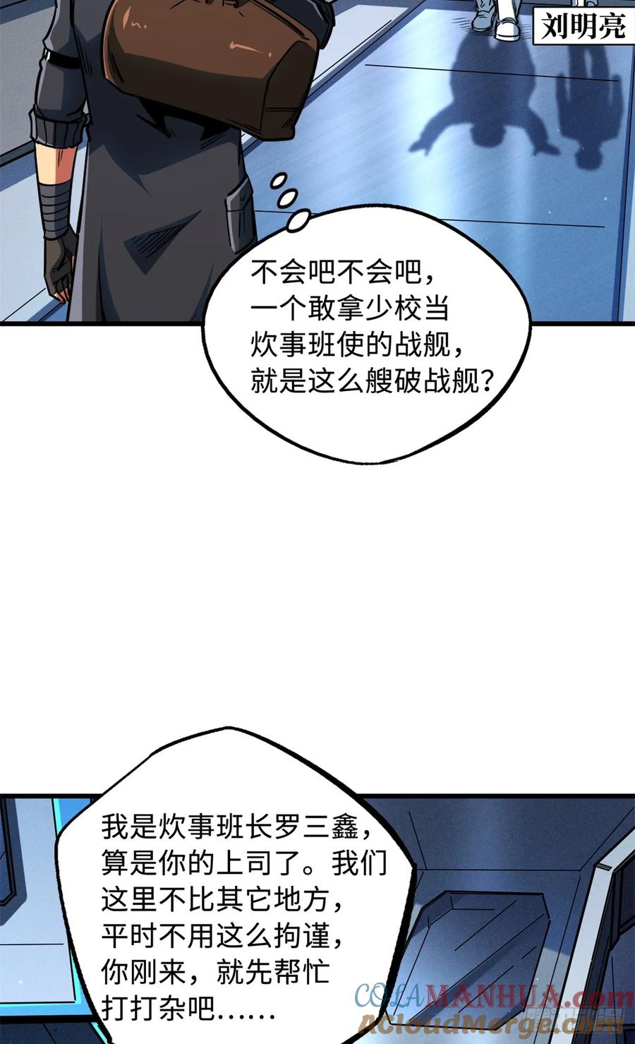 136永叹女神号-超级神基因-丛潇漫画（第25张）