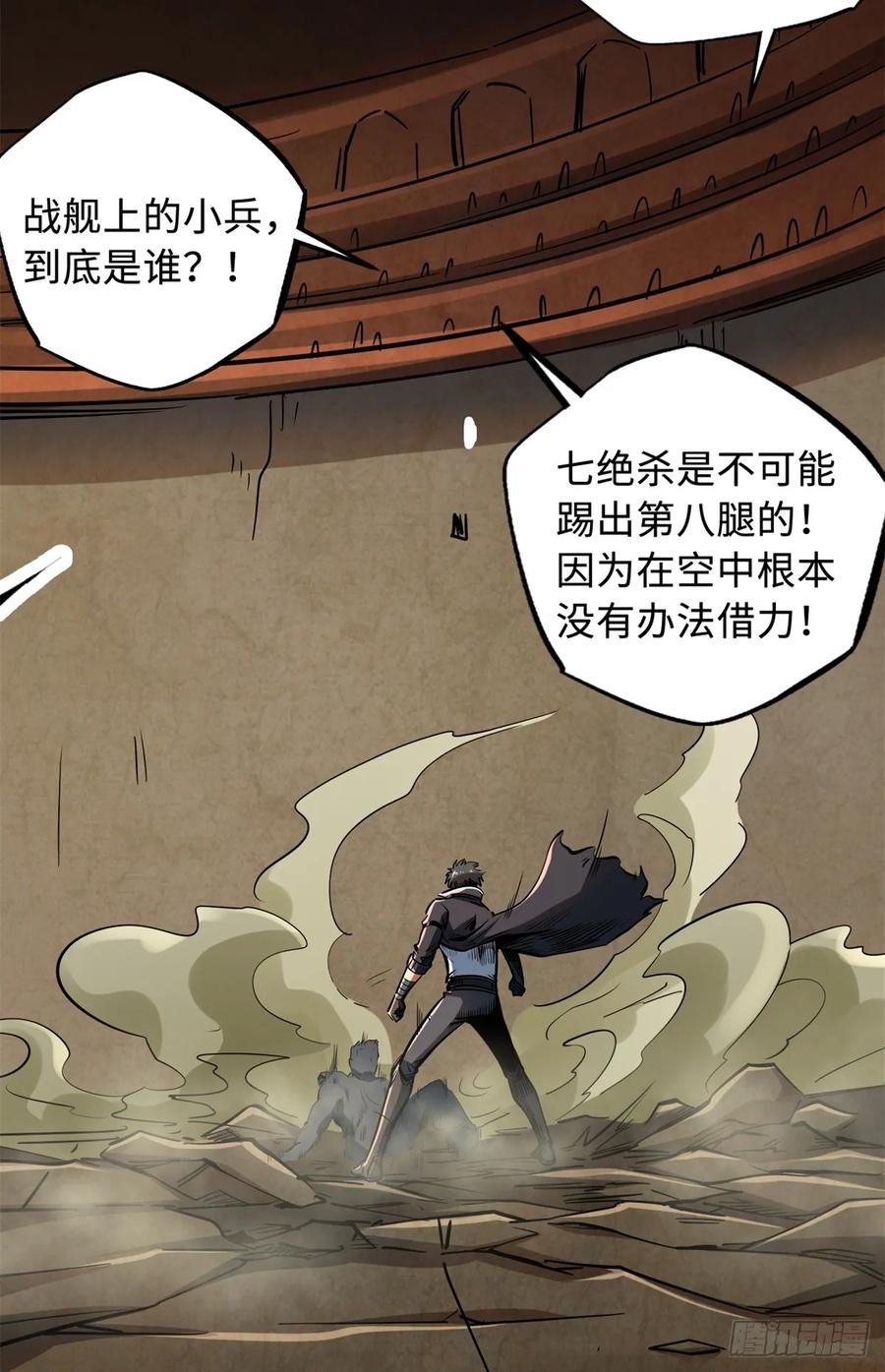 136永叹女神号-超级神基因-丛潇漫画（第18张）