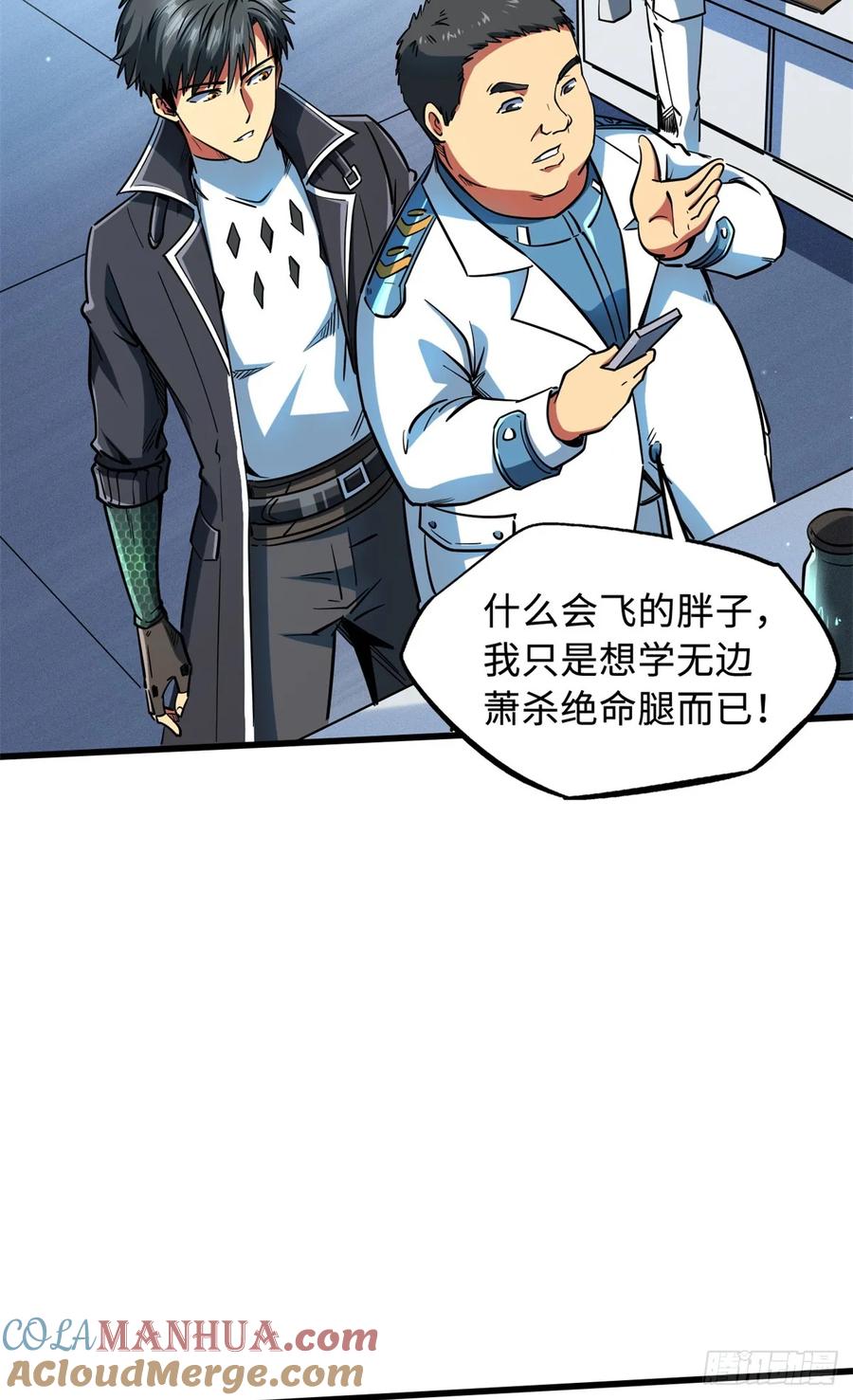 136永叹女神号-超级神基因-丛潇漫画（第28张）