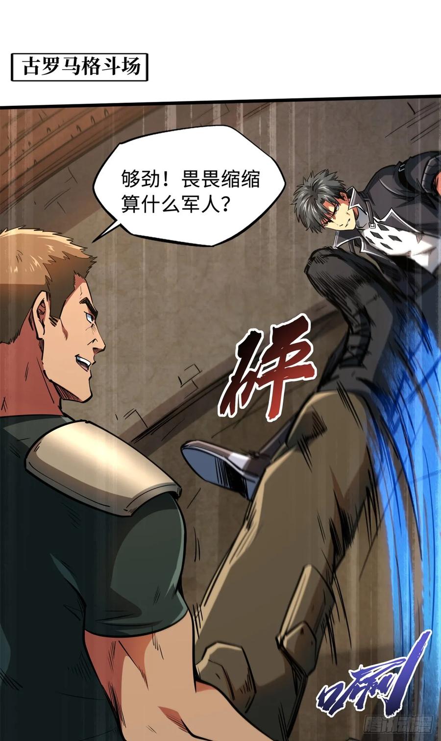 136永叹女神号-超级神基因-丛潇漫画（第2张）