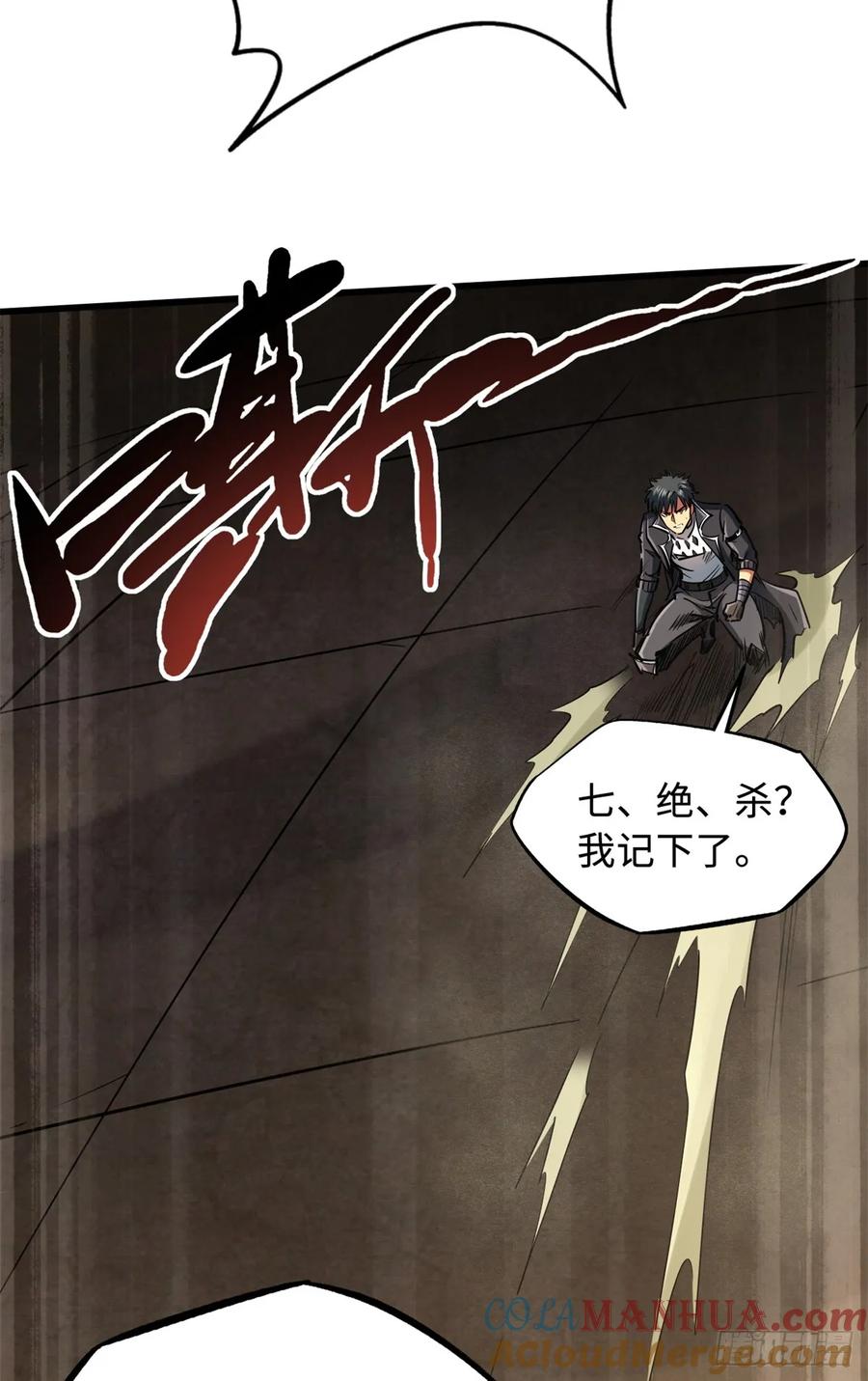 136永叹女神号-超级神基因-丛潇漫画（第7张）