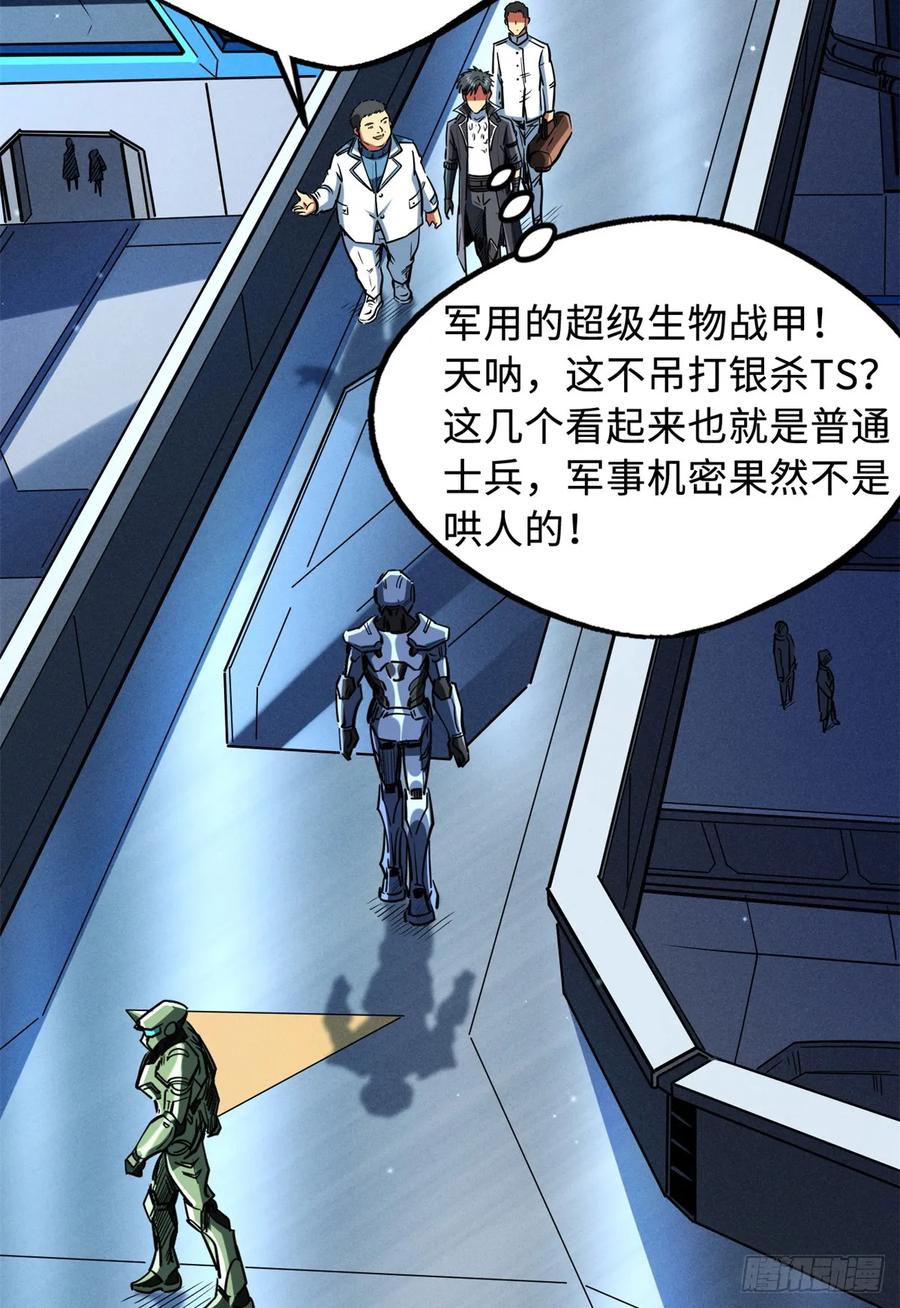136永叹女神号-超级神基因-丛潇漫画（第26张）