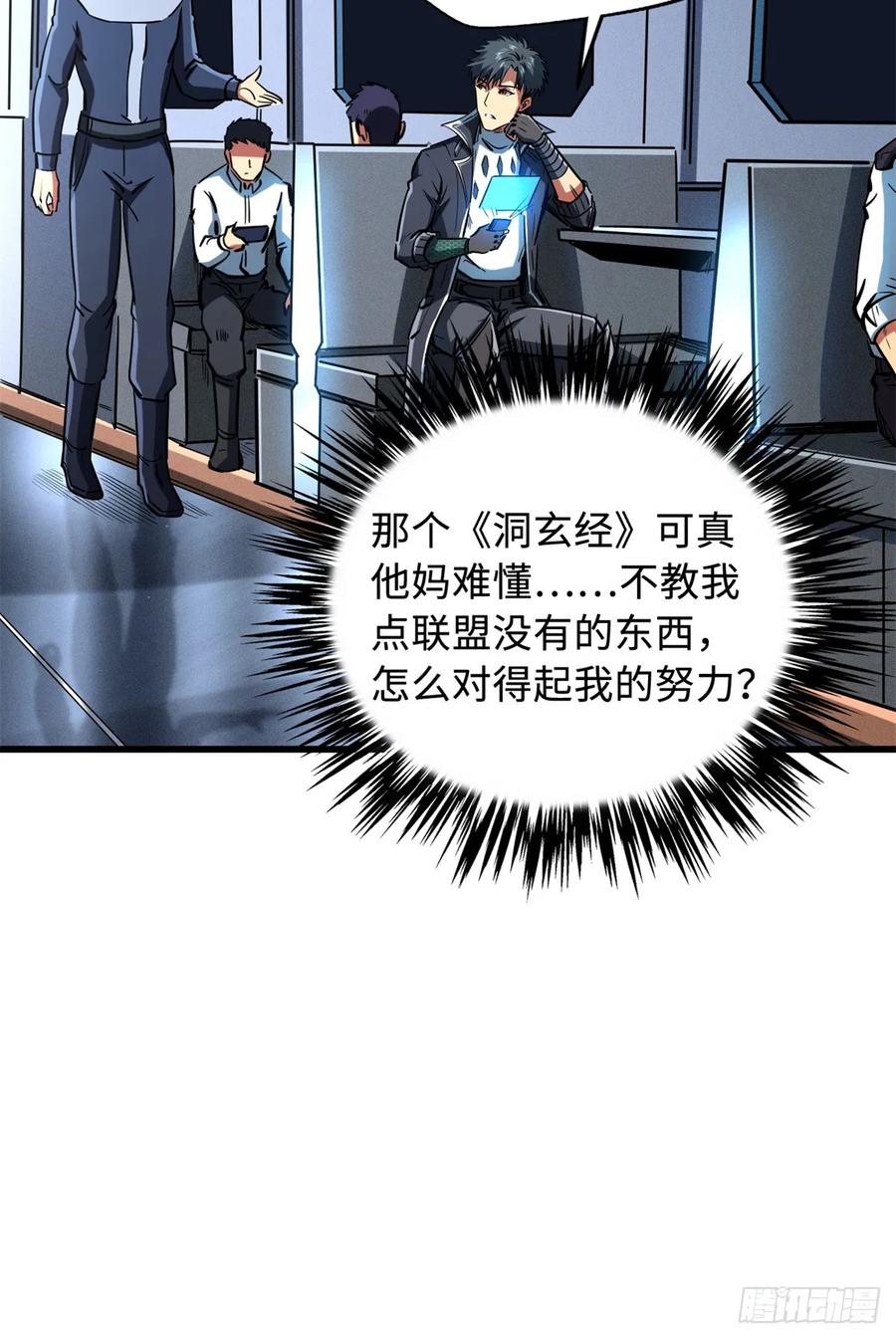 136永叹女神号-超级神基因-丛潇漫画（第21张）