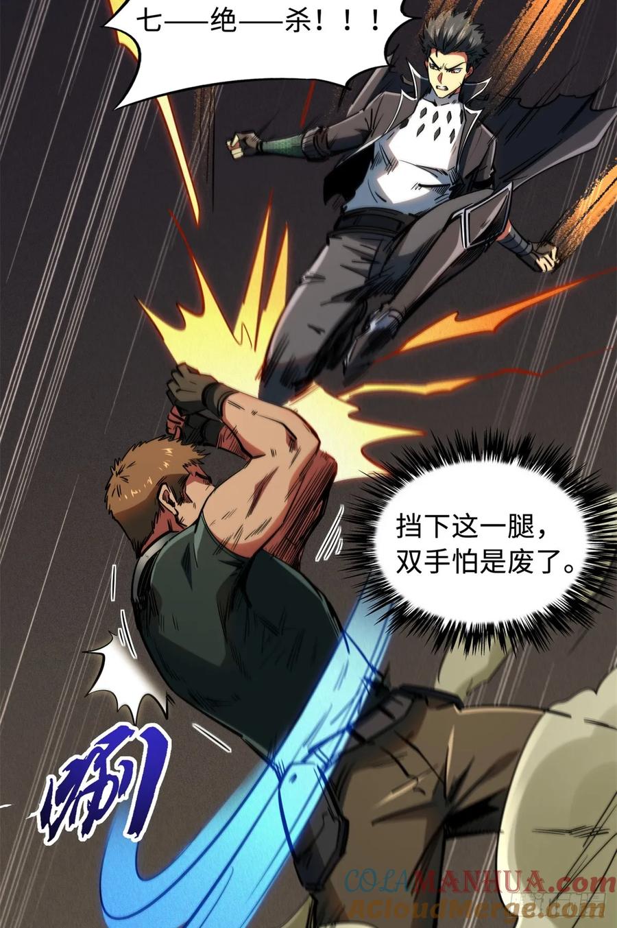 136永叹女神号-超级神基因-丛潇漫画（第13张）