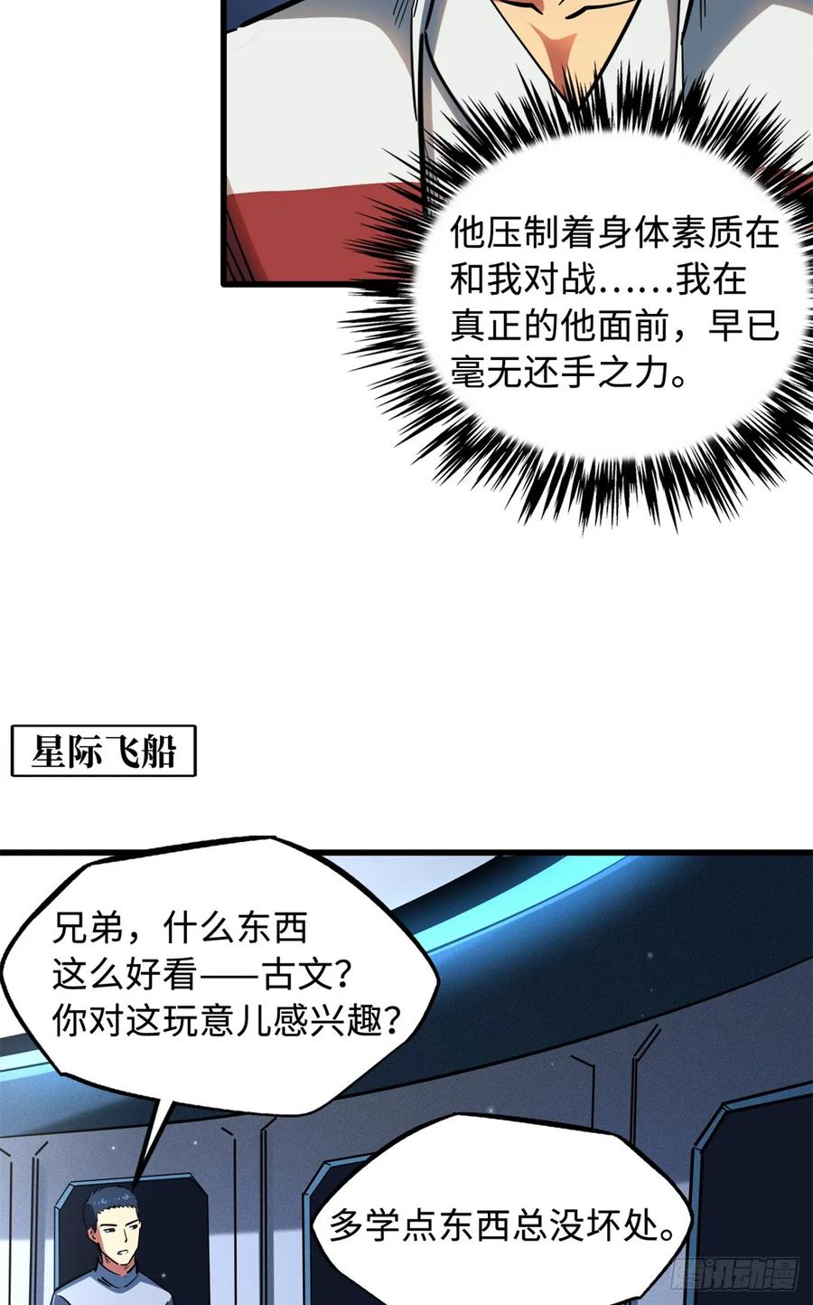 136永叹女神号-超级神基因-丛潇漫画（第20张）