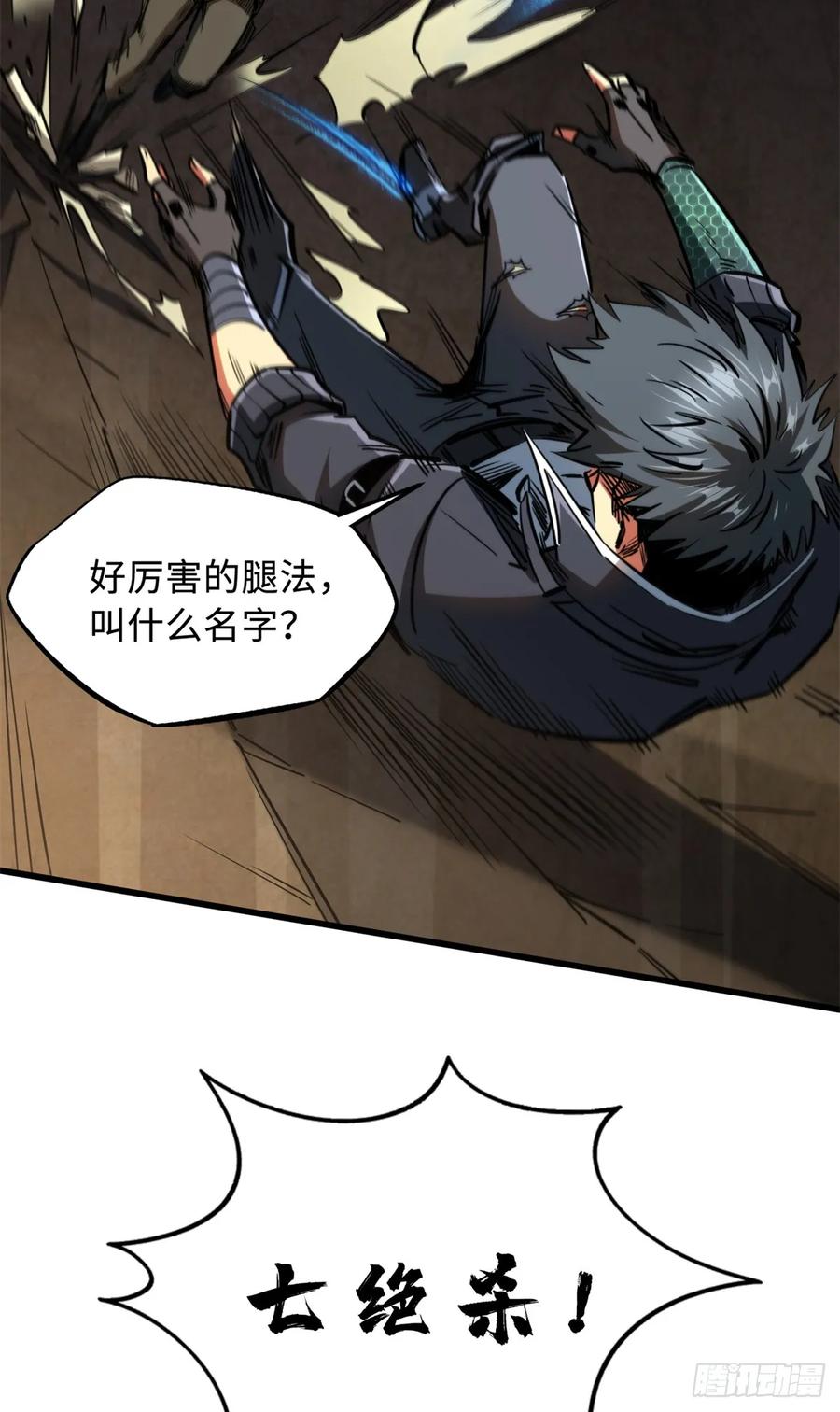 136永叹女神号-超级神基因-丛潇漫画（第6张）