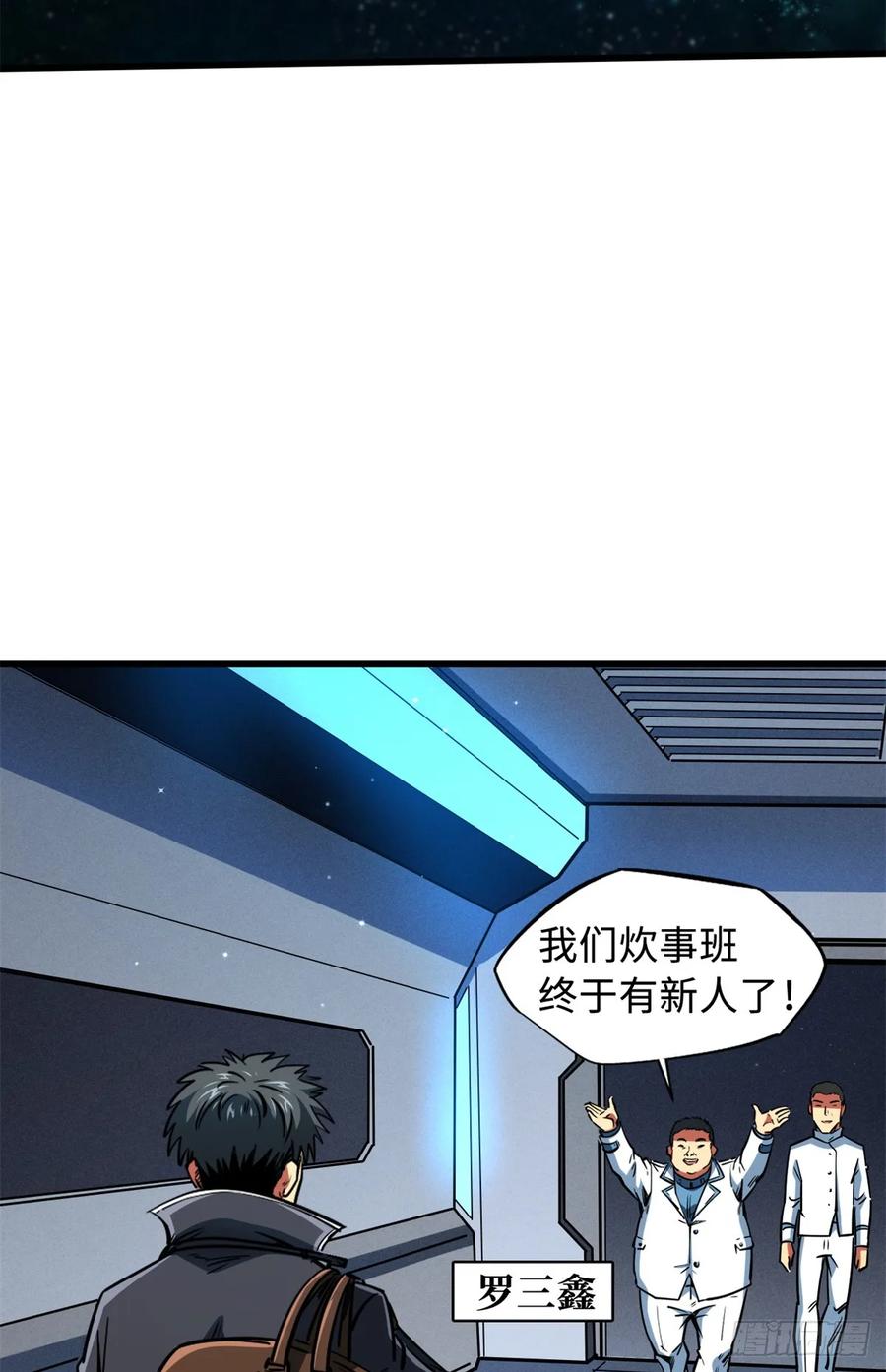 136永叹女神号-超级神基因-丛潇漫画（第24张）