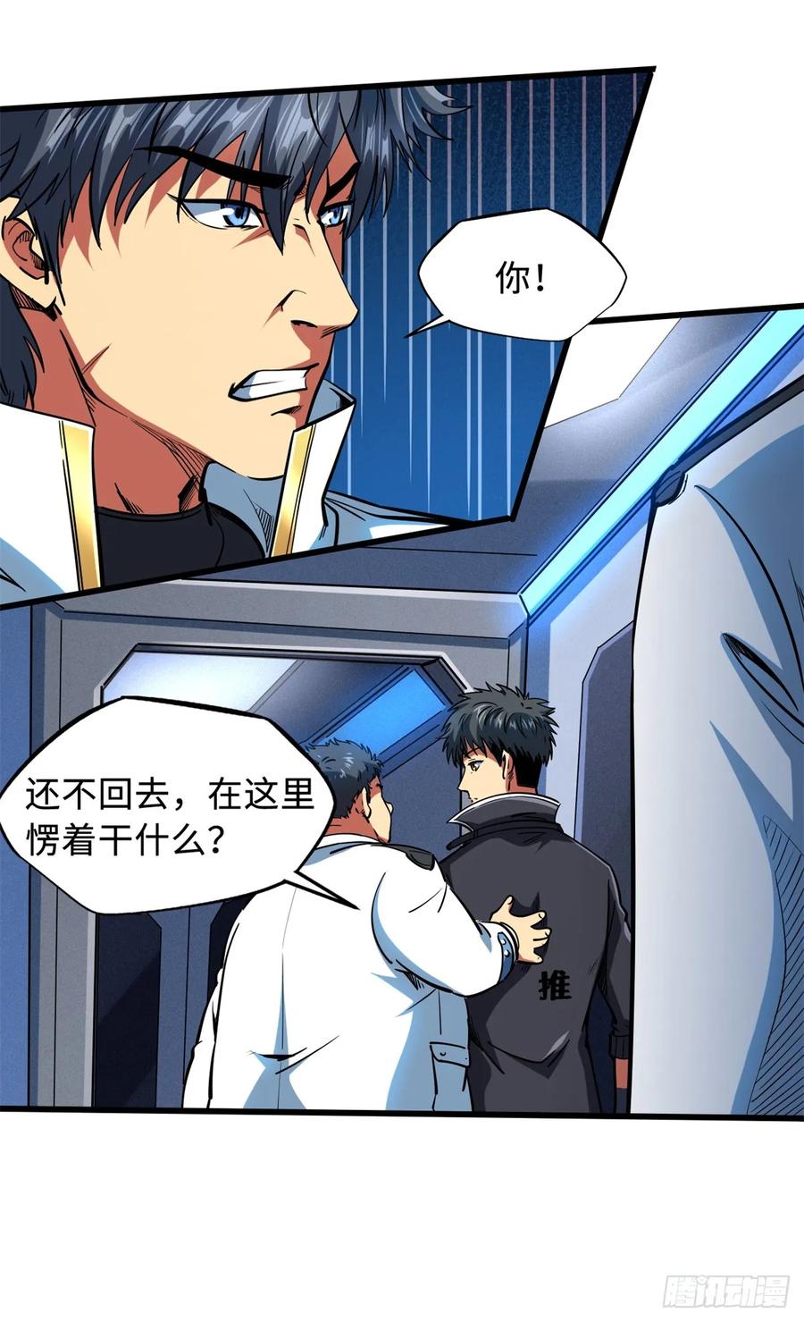137第一只兽魂！-超级神基因-丛潇漫画（第9张）