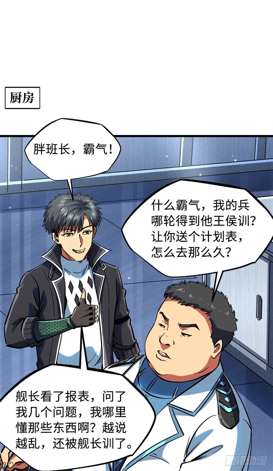 137第一只兽魂！-超级神基因-丛潇漫画（第11张）