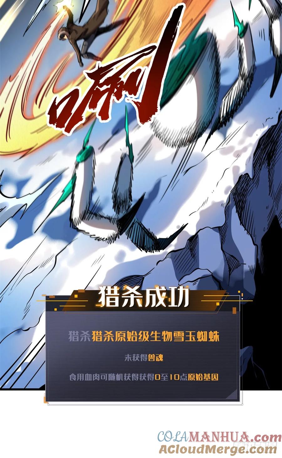 1381V2！两只神血生物！-超级神基因-丛潇漫画（第19张）