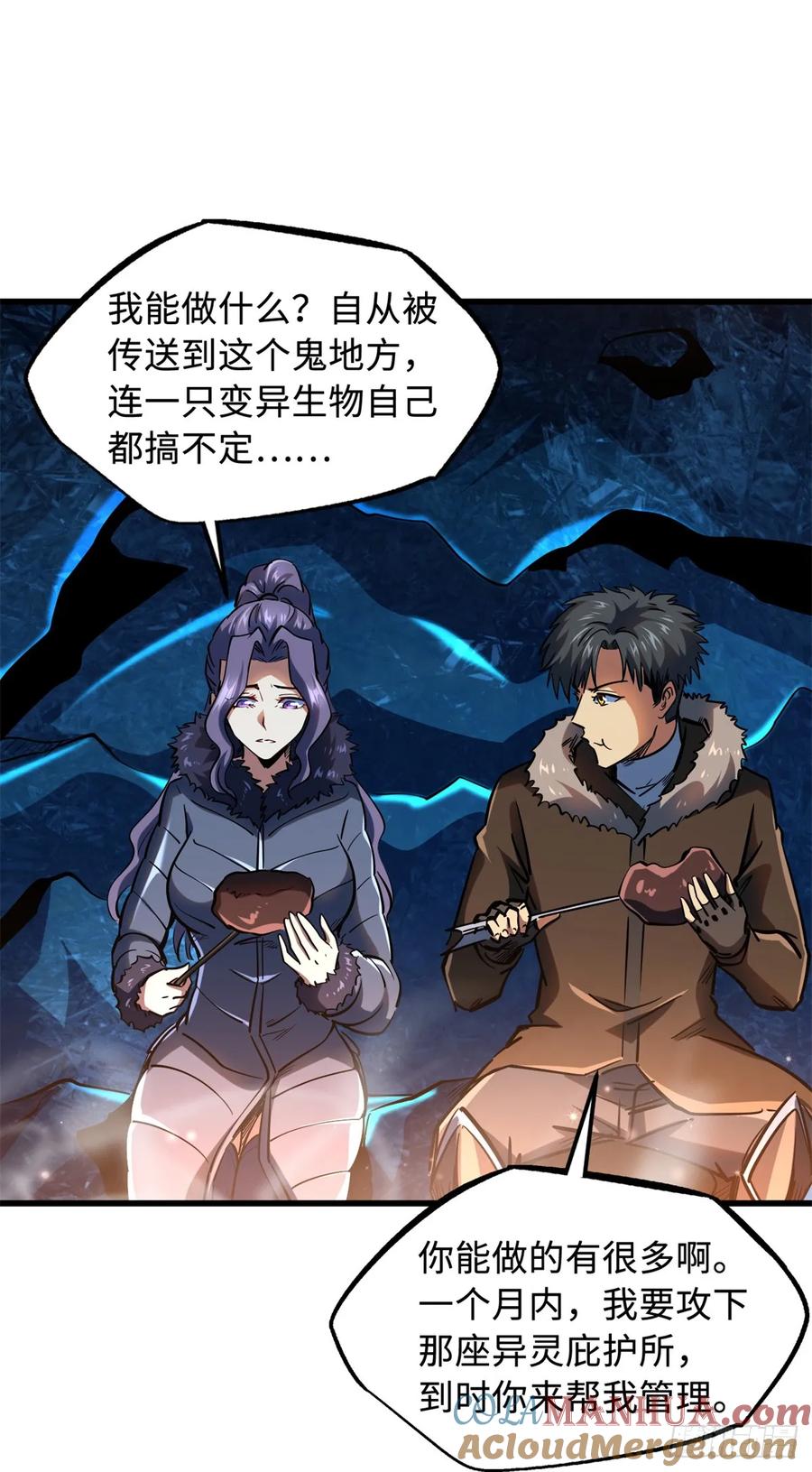 1381V2！两只神血生物！-超级神基因-丛潇漫画（第4张）