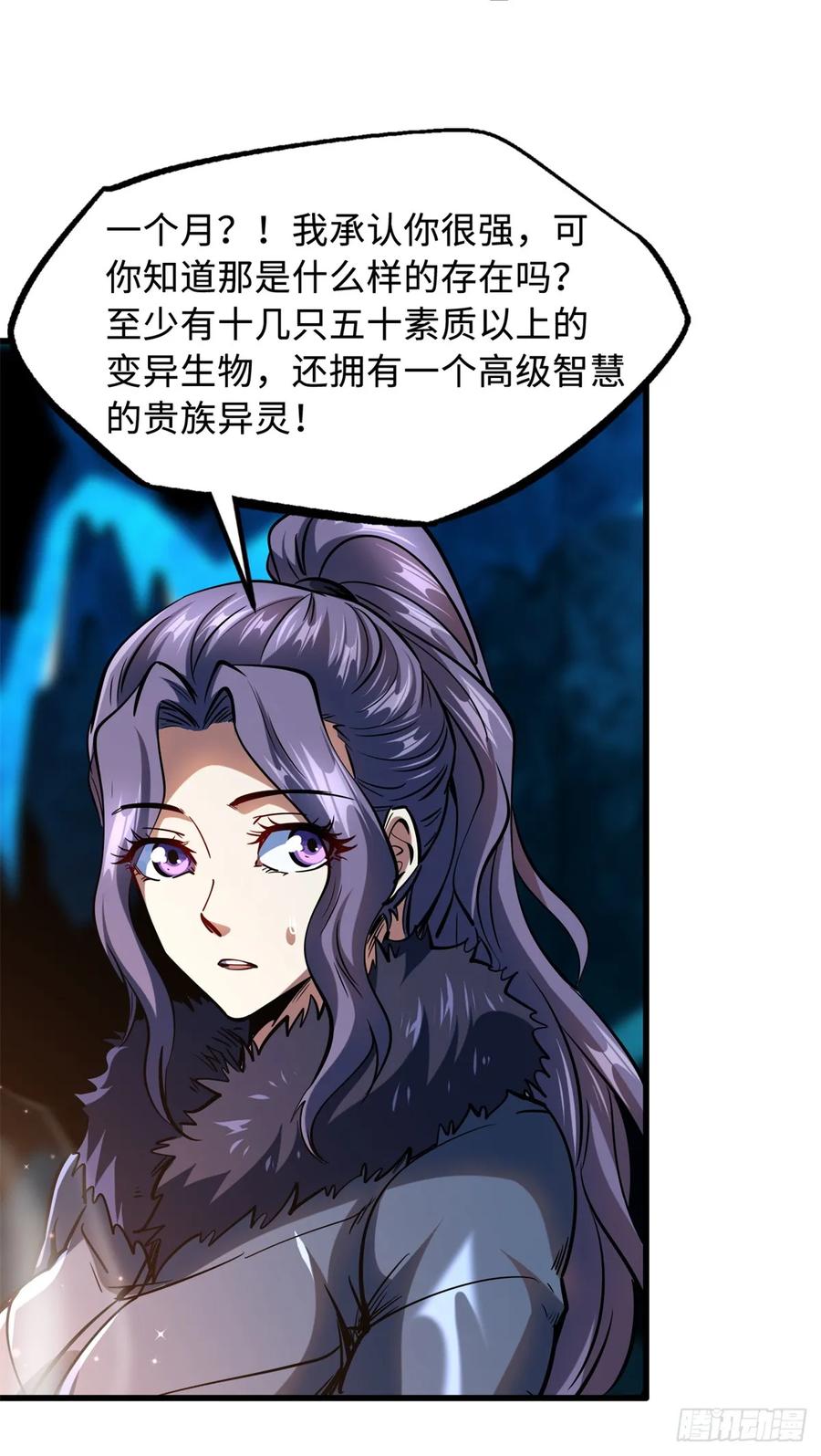 1381V2！两只神血生物！-超级神基因-丛潇漫画（第5张）