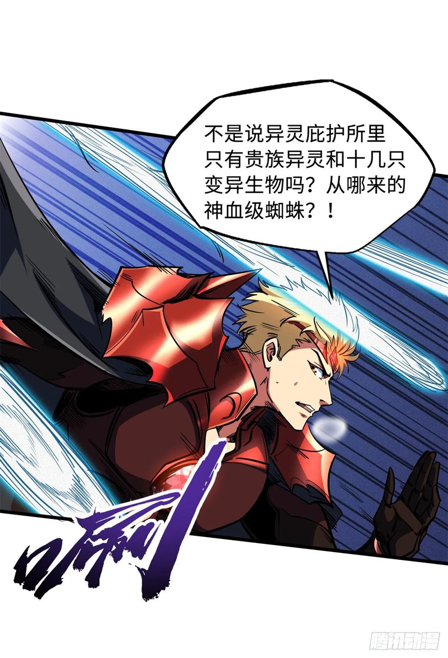 1381V2！两只神血生物！-超级神基因-丛潇漫画（第38张）