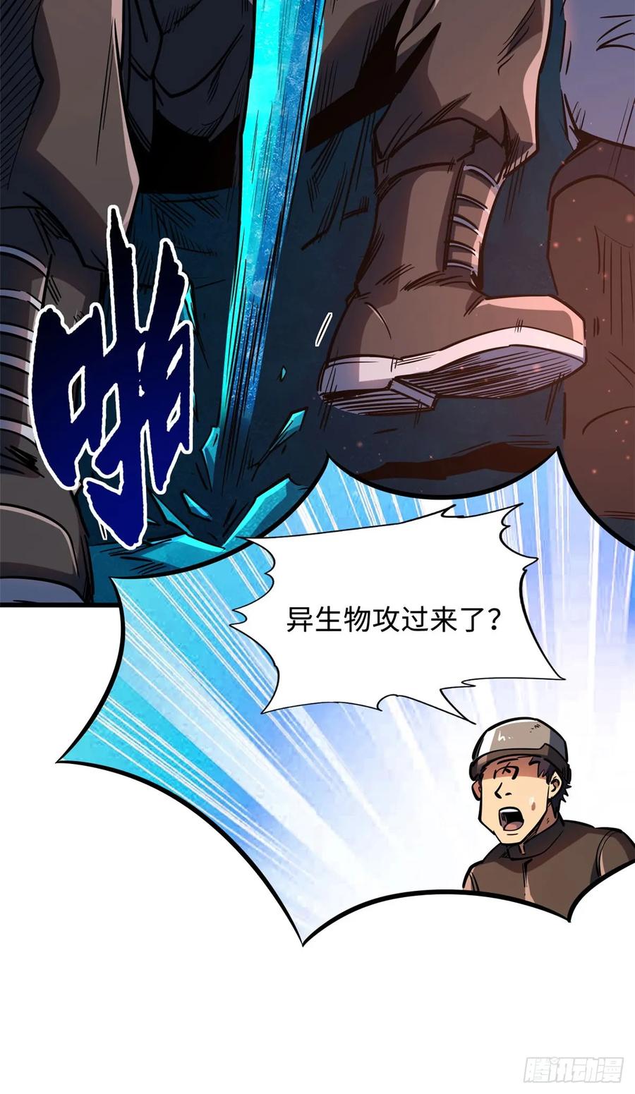 140星宇集团的致歉-超级神基因-丛潇漫画（第6张）