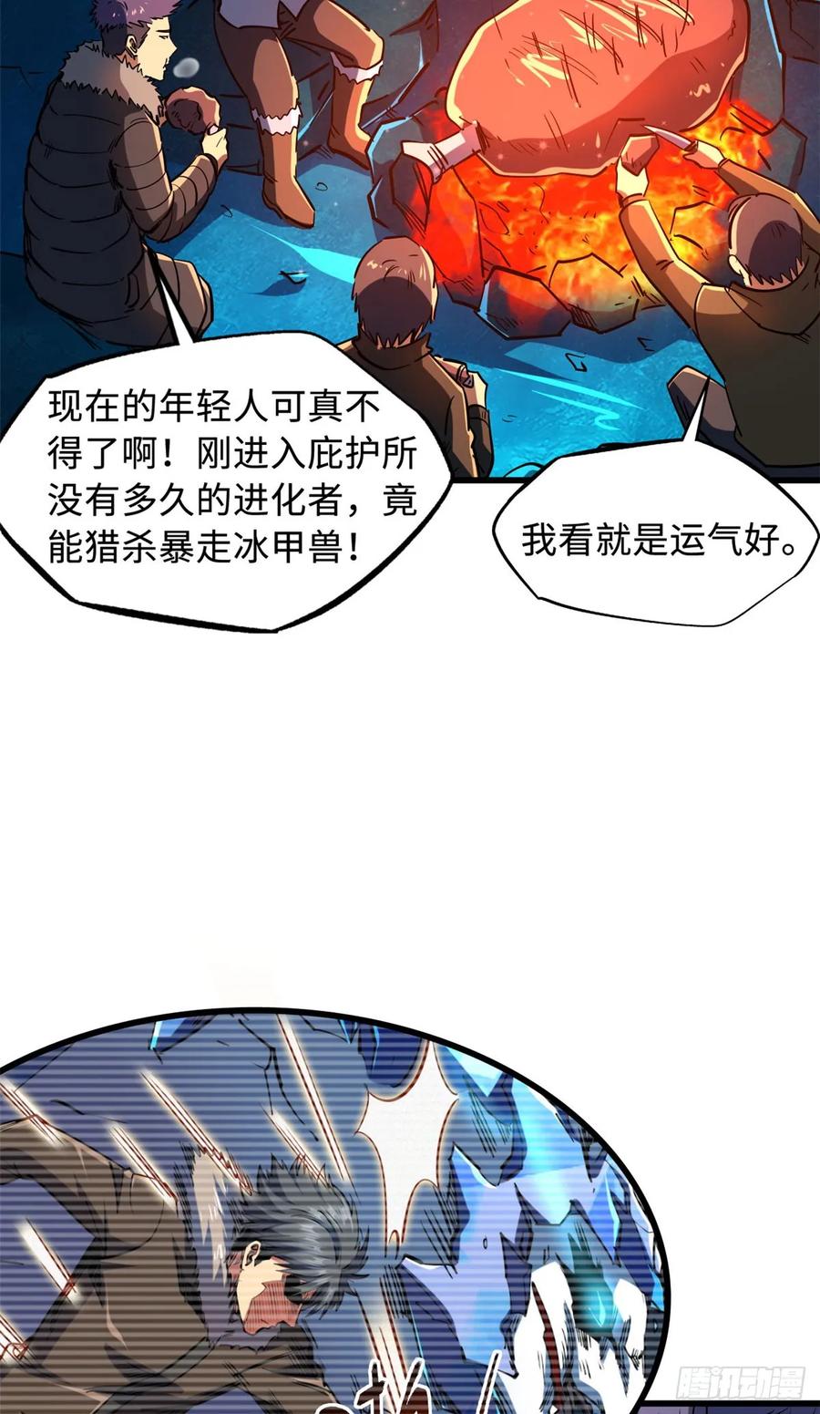 140星宇集团的致歉-超级神基因-丛潇漫画（第3张）