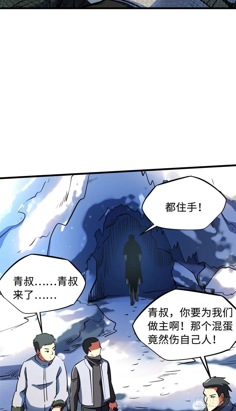 140星宇集团的致歉-超级神基因-丛潇漫画（第30张）