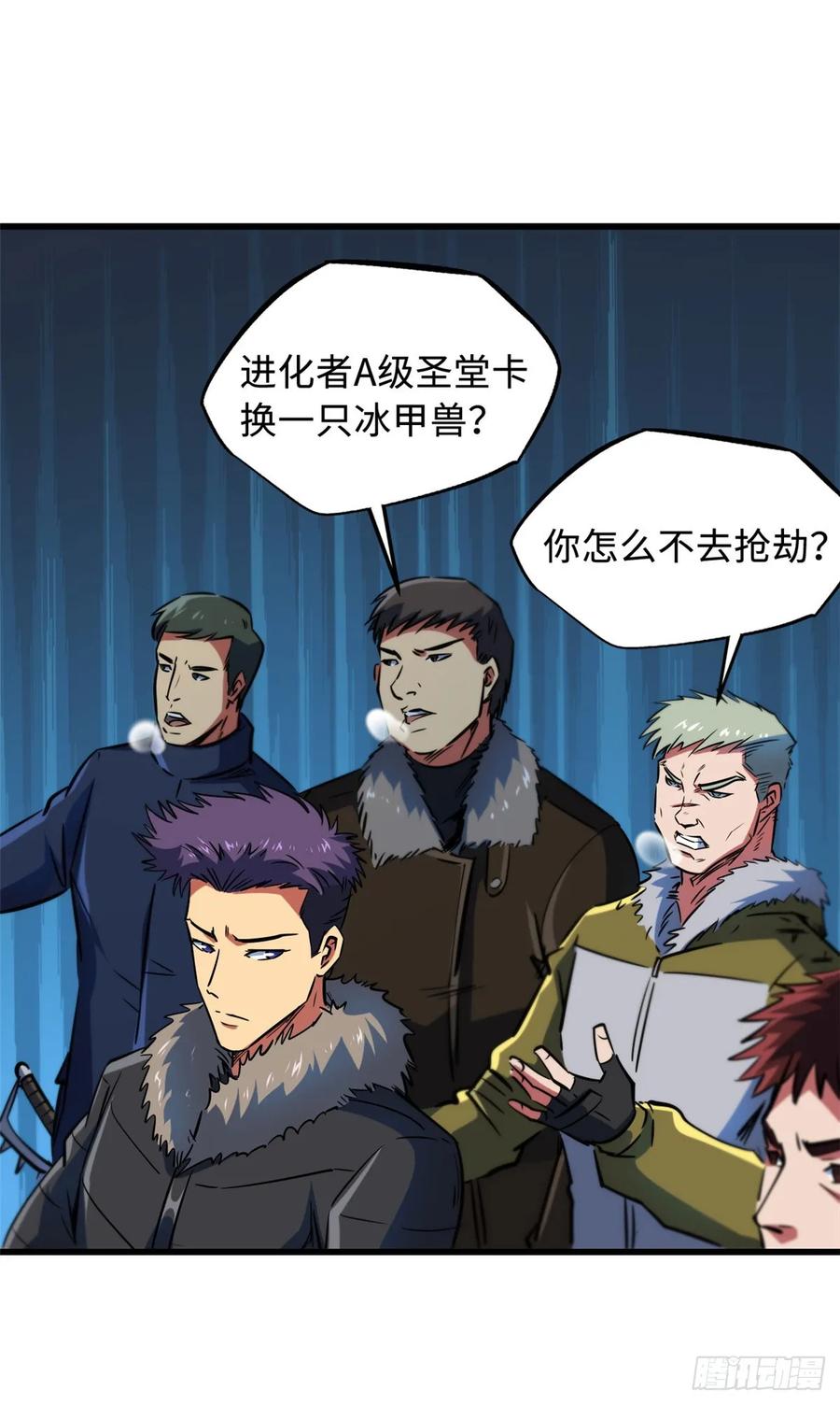 140星宇集团的致歉-超级神基因-丛潇漫画（第18张）