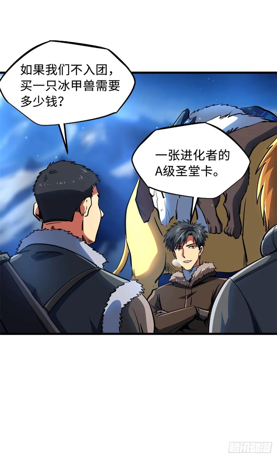 140星宇集团的致歉-超级神基因-丛潇漫画（第17张）
