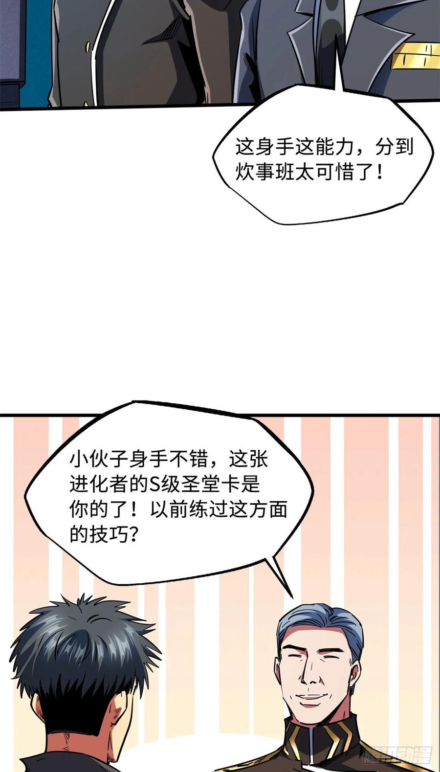 141冰肌玉骨术，突破！-超级神基因-丛潇漫画（第15张）