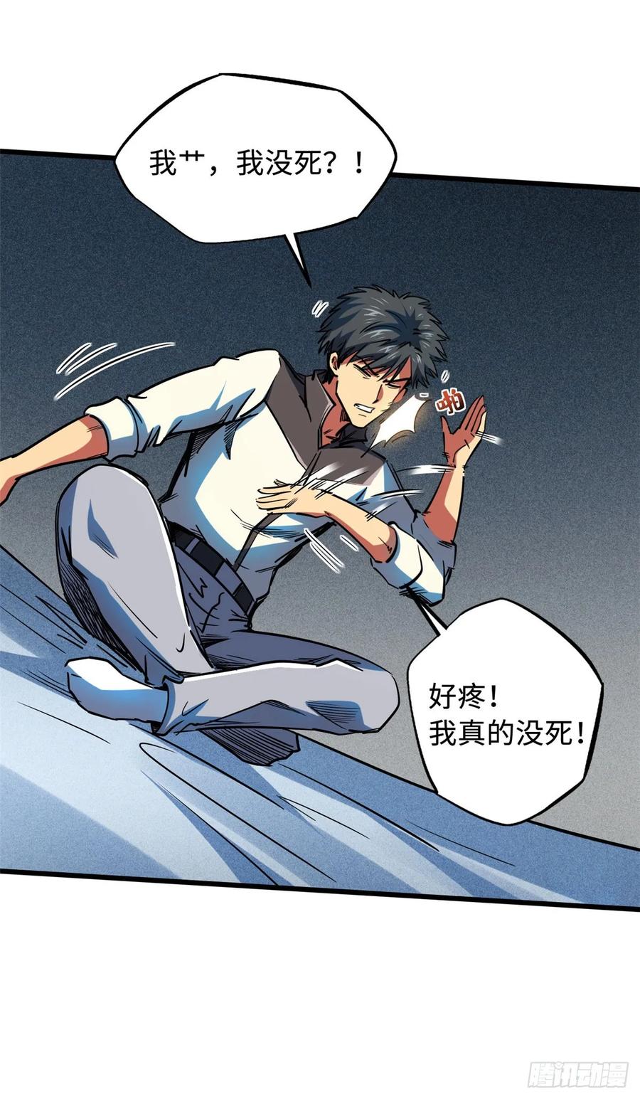 141冰肌玉骨术，突破！-超级神基因-丛潇漫画（第35张）