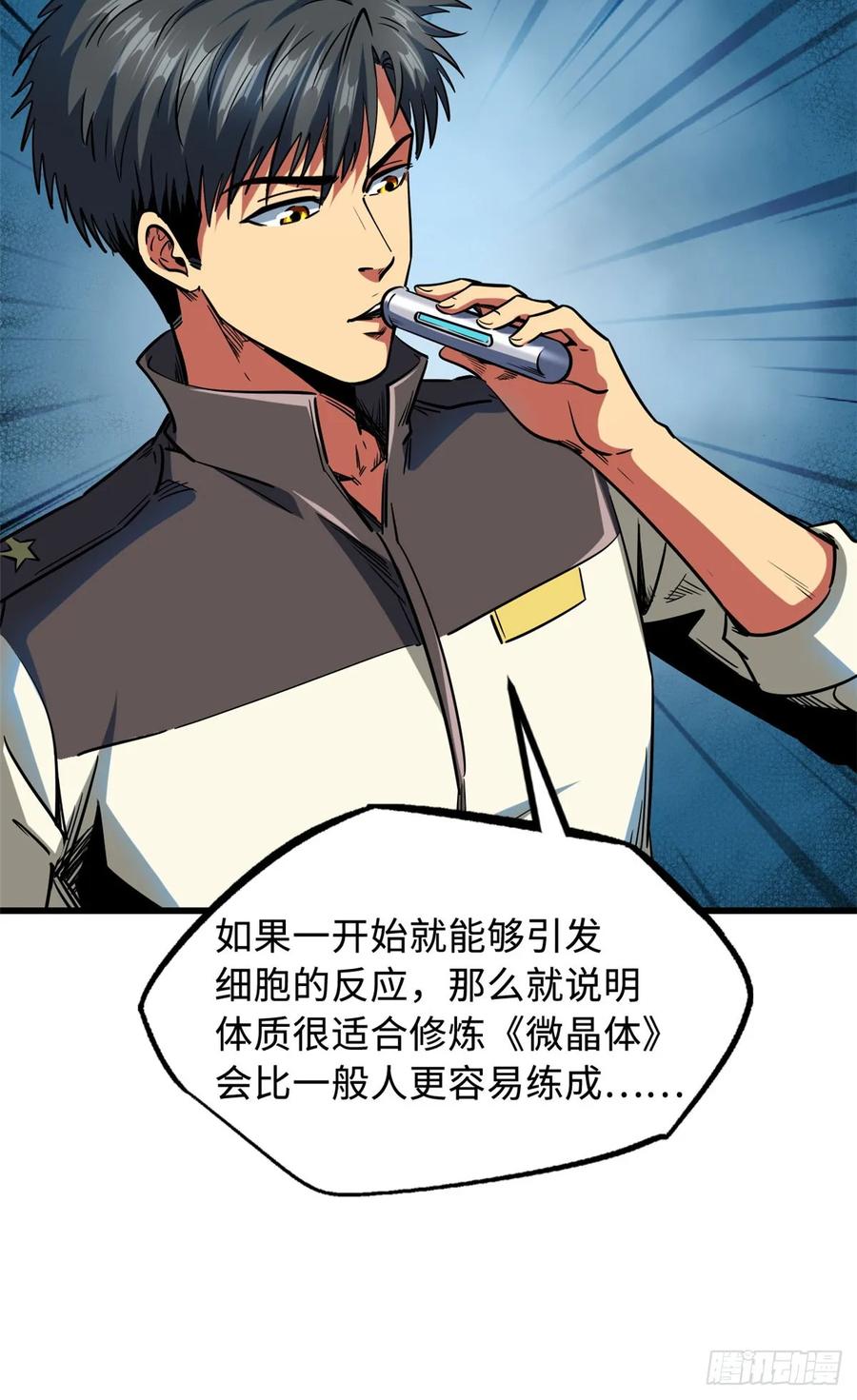 141冰肌玉骨术，突破！-超级神基因-丛潇漫画（第26张）