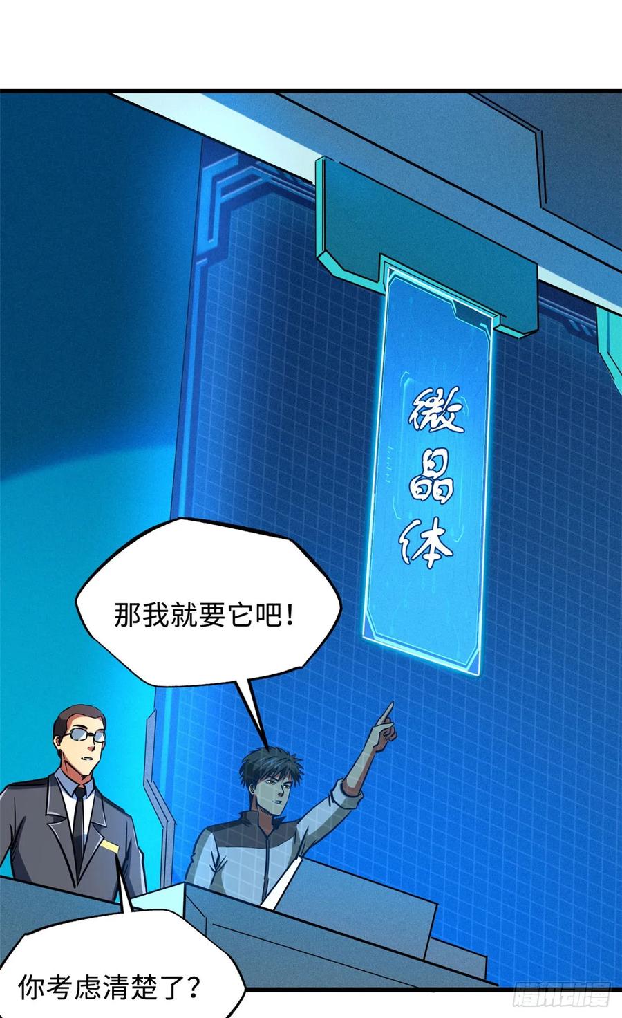 141冰肌玉骨术，突破！-超级神基因-丛潇漫画（第23张）