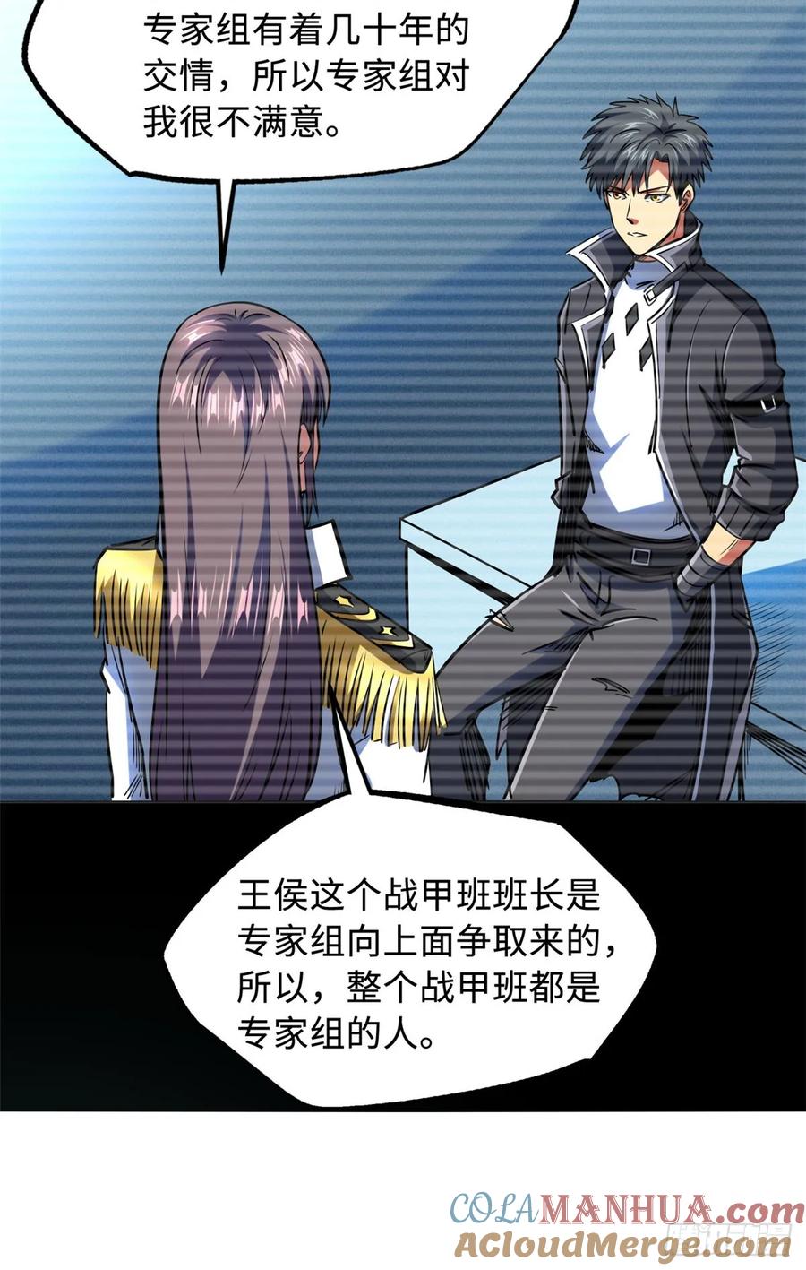 141冰肌玉骨术，突破！-超级神基因-丛潇漫画（第4张）