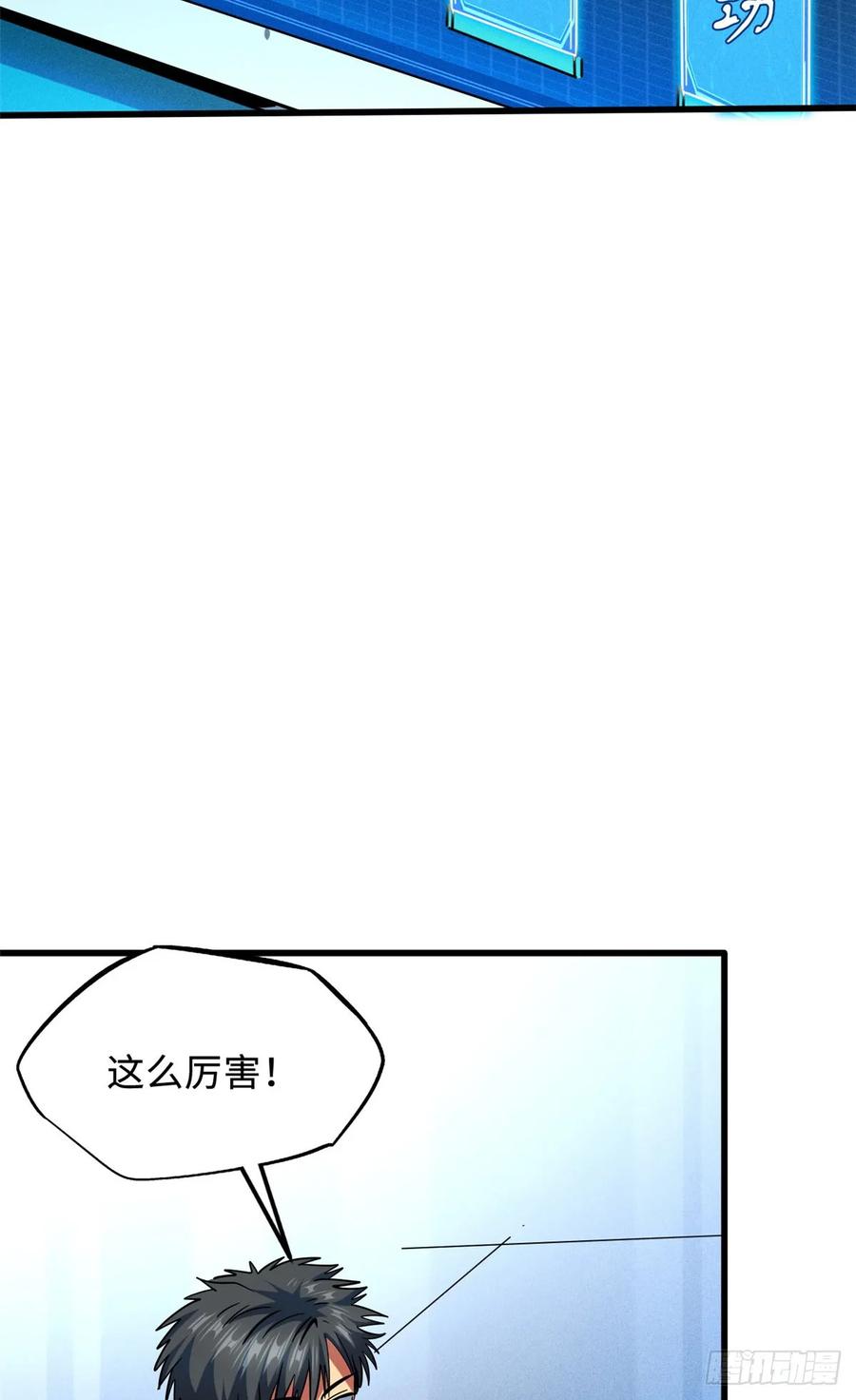 141冰肌玉骨术，突破！-超级神基因-丛潇漫画（第21张）