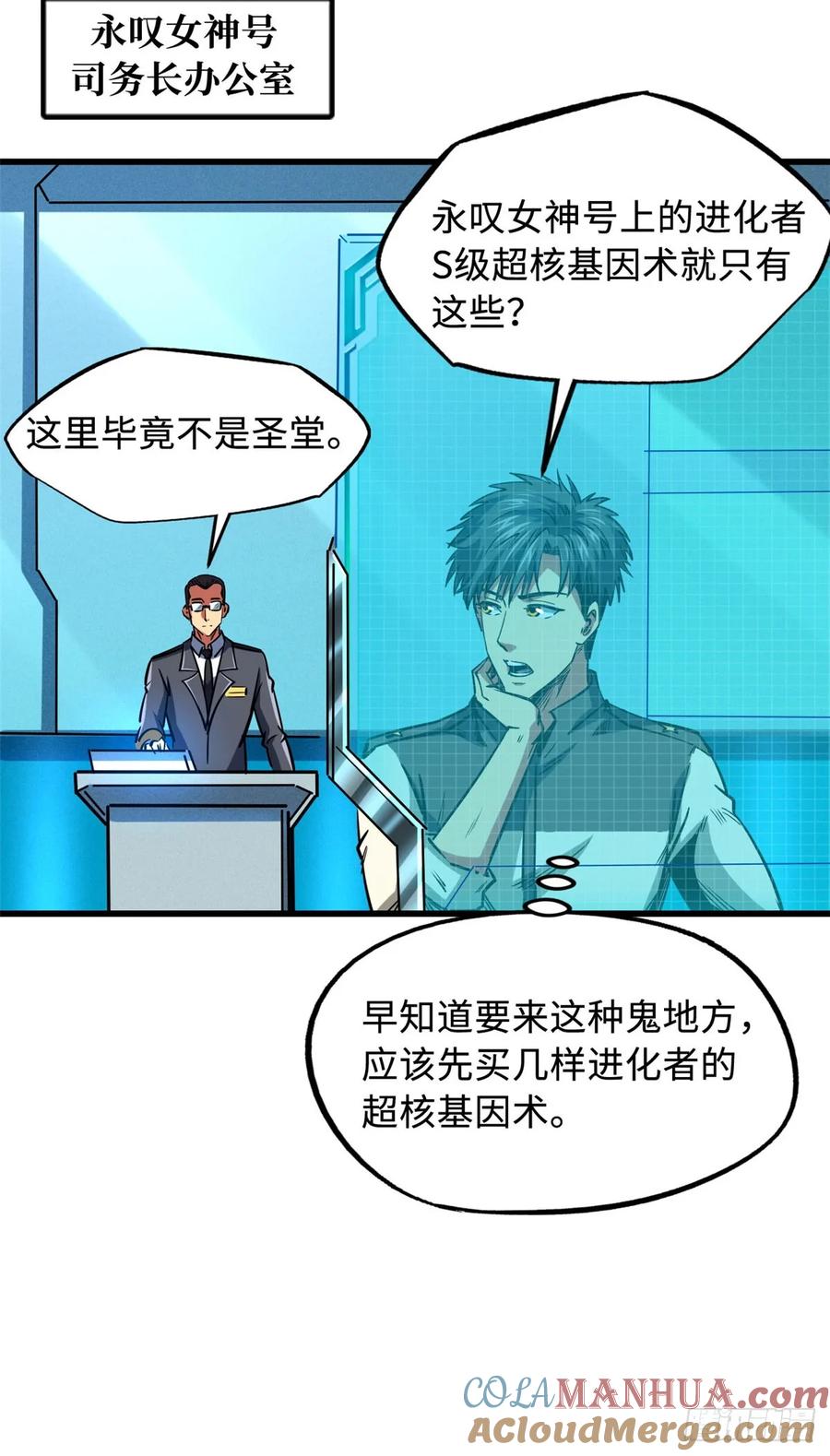 141冰肌玉骨术，突破！-超级神基因-丛潇漫画（第19张）