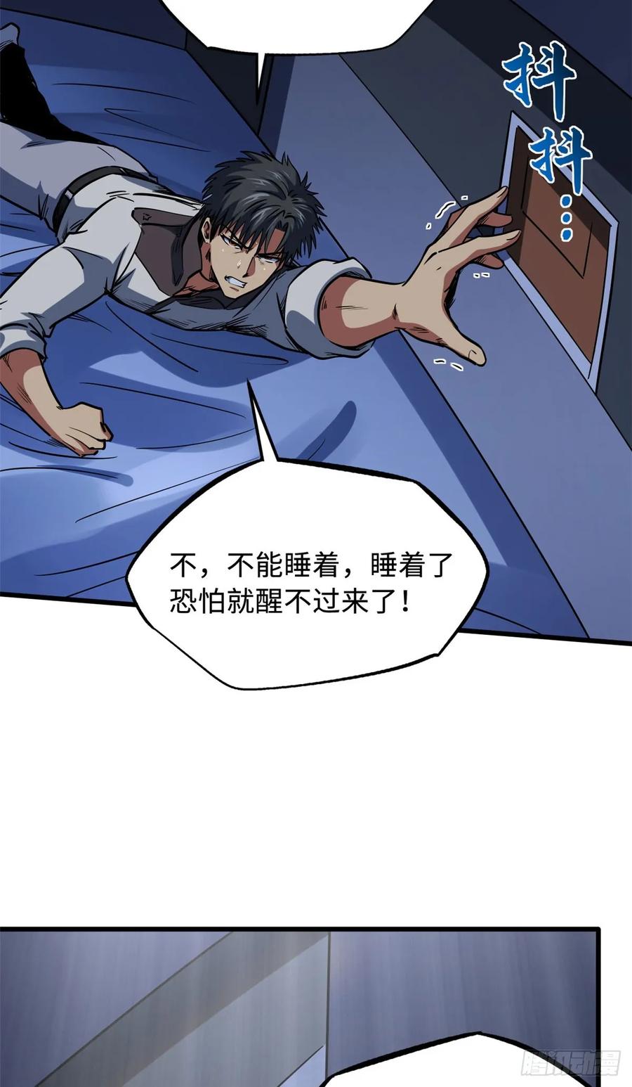 141冰肌玉骨术，突破！-超级神基因-丛潇漫画（第30张）