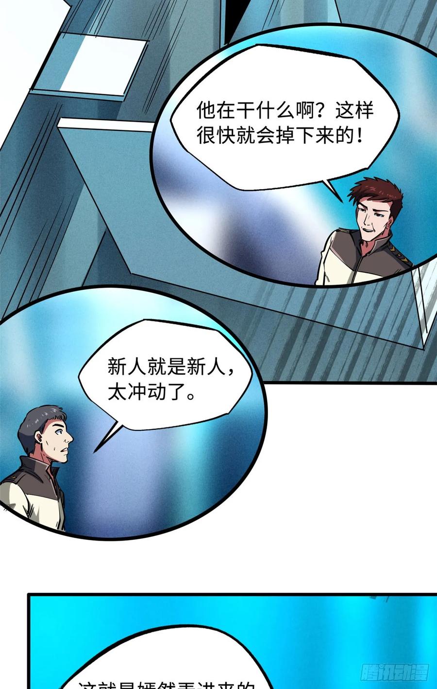 141冰肌玉骨术，突破！-超级神基因-丛潇漫画（第8张）