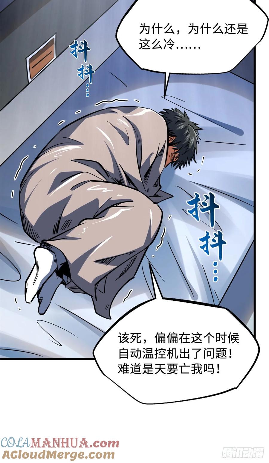 141冰肌玉骨术，突破！-超级神基因-丛潇漫画（第31张）