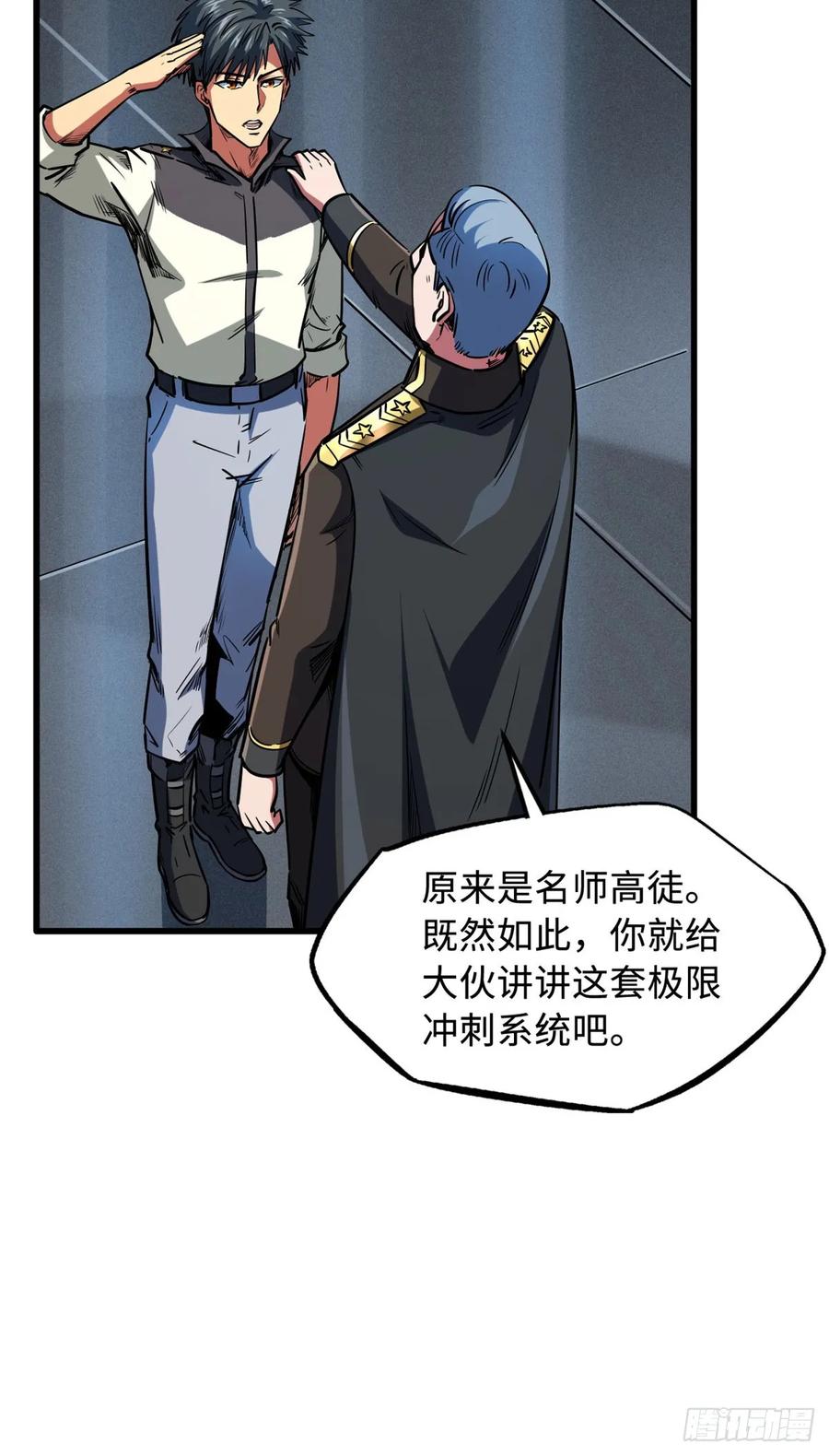 141冰肌玉骨术，突破！-超级神基因-丛潇漫画（第17张）