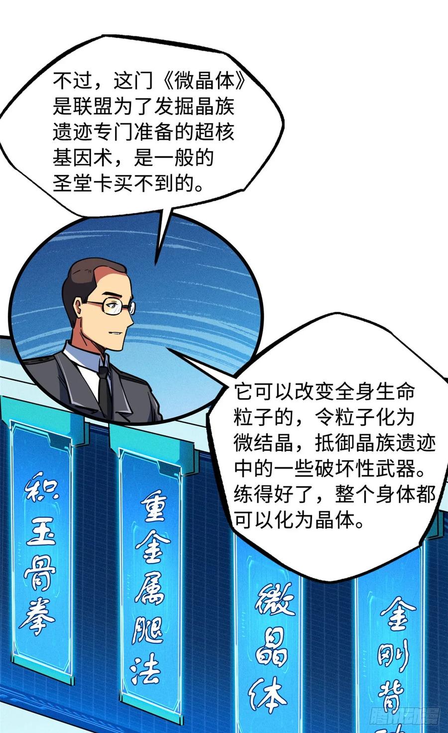 141冰肌玉骨术，突破！-超级神基因-丛潇漫画（第20张）