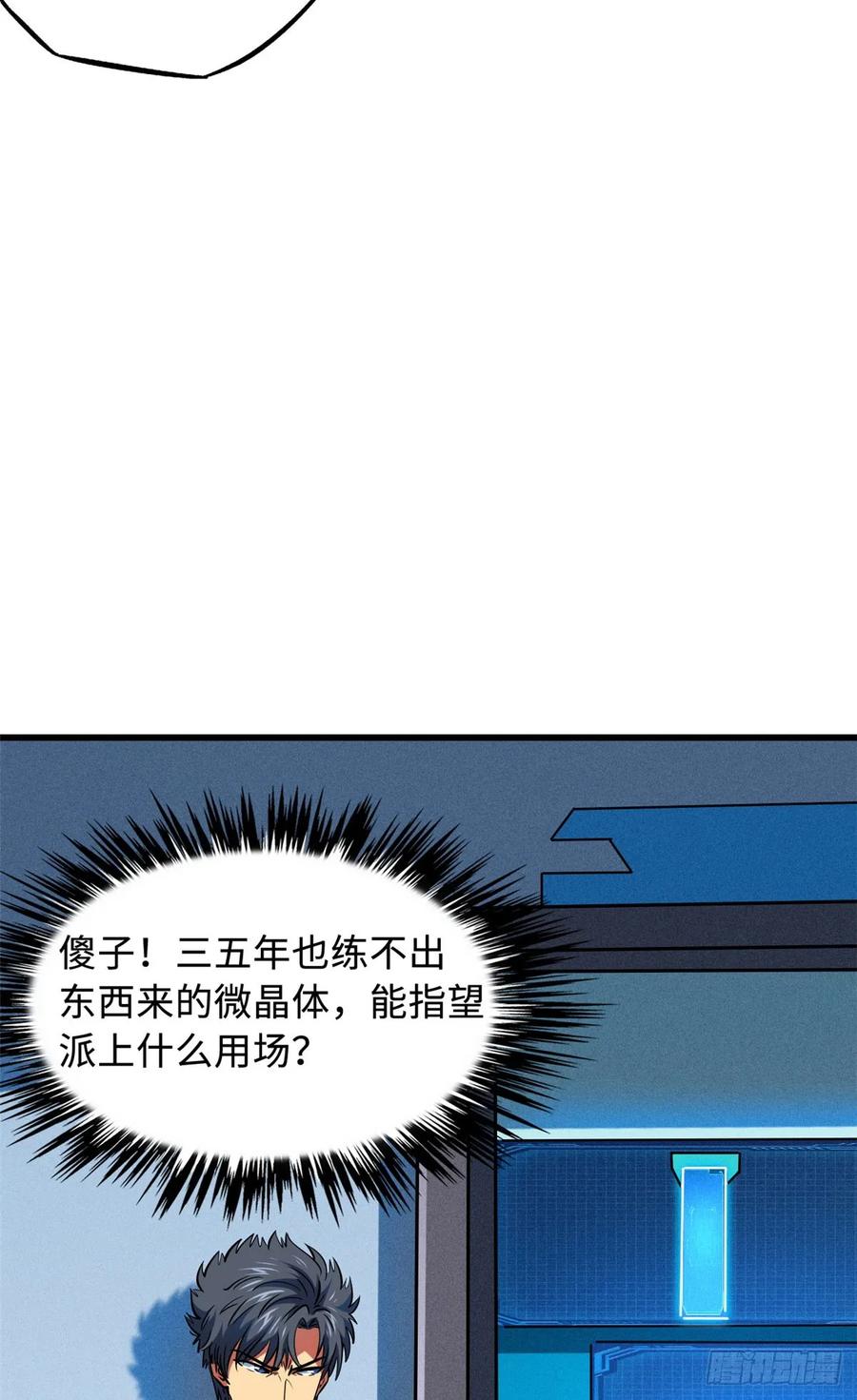141冰肌玉骨术，突破！-超级神基因-丛潇漫画（第24张）