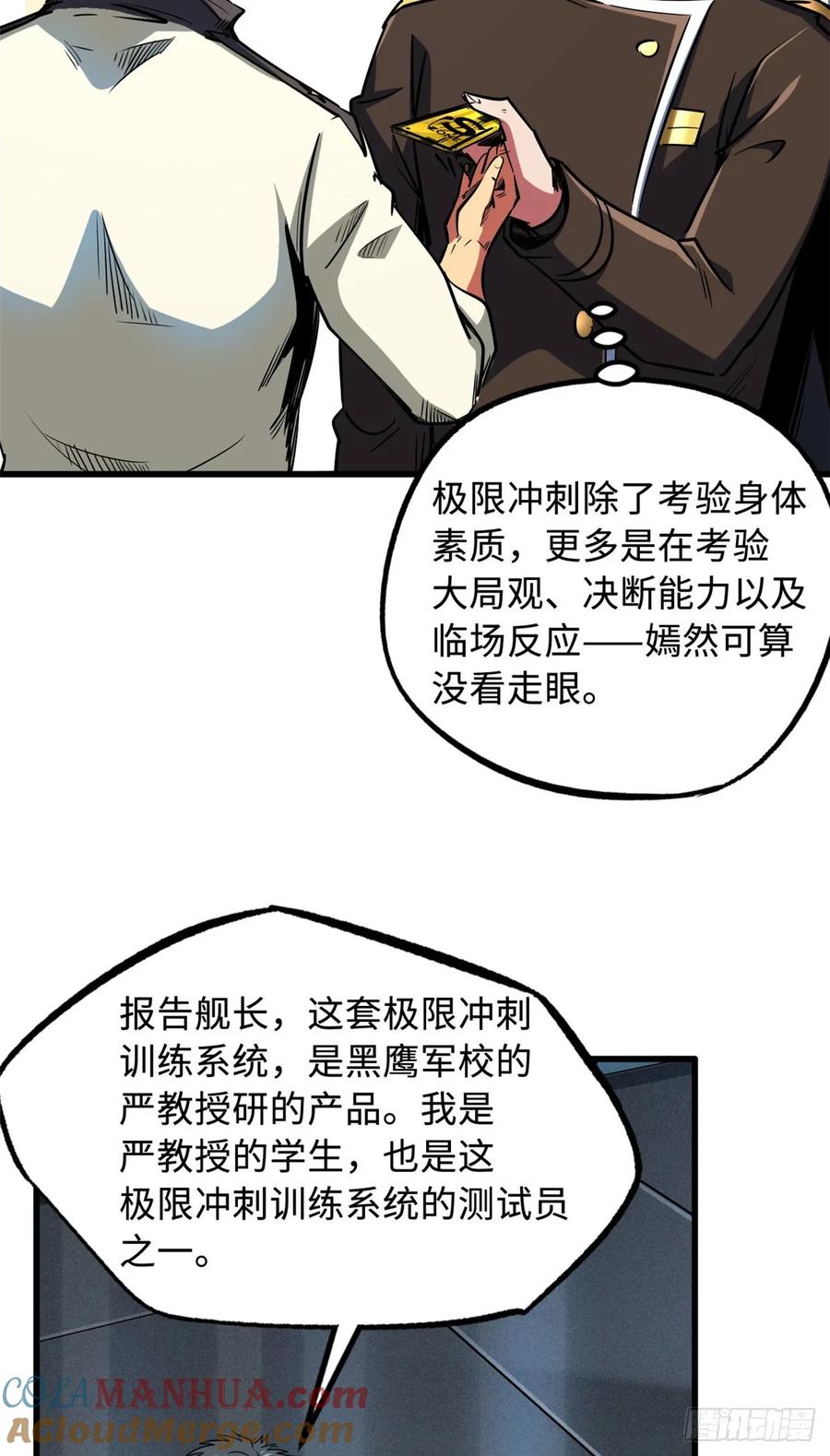 141冰肌玉骨术，突破！-超级神基因-丛潇漫画（第16张）
