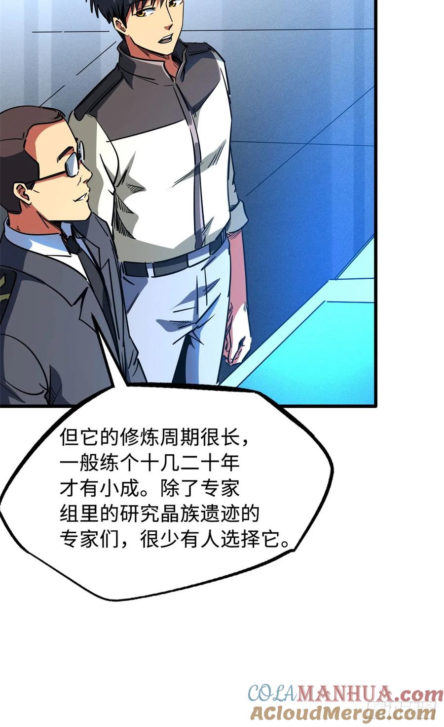 141冰肌玉骨术，突破！-超级神基因-丛潇漫画（第22张）