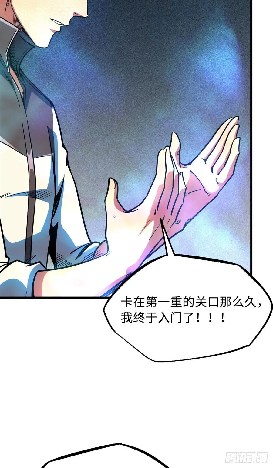 141冰肌玉骨术，突破！-超级神基因-丛潇漫画（第38张）